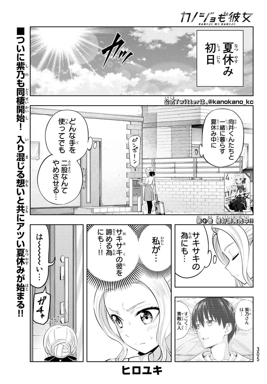 カノジョも彼女 第44話 - Page 1