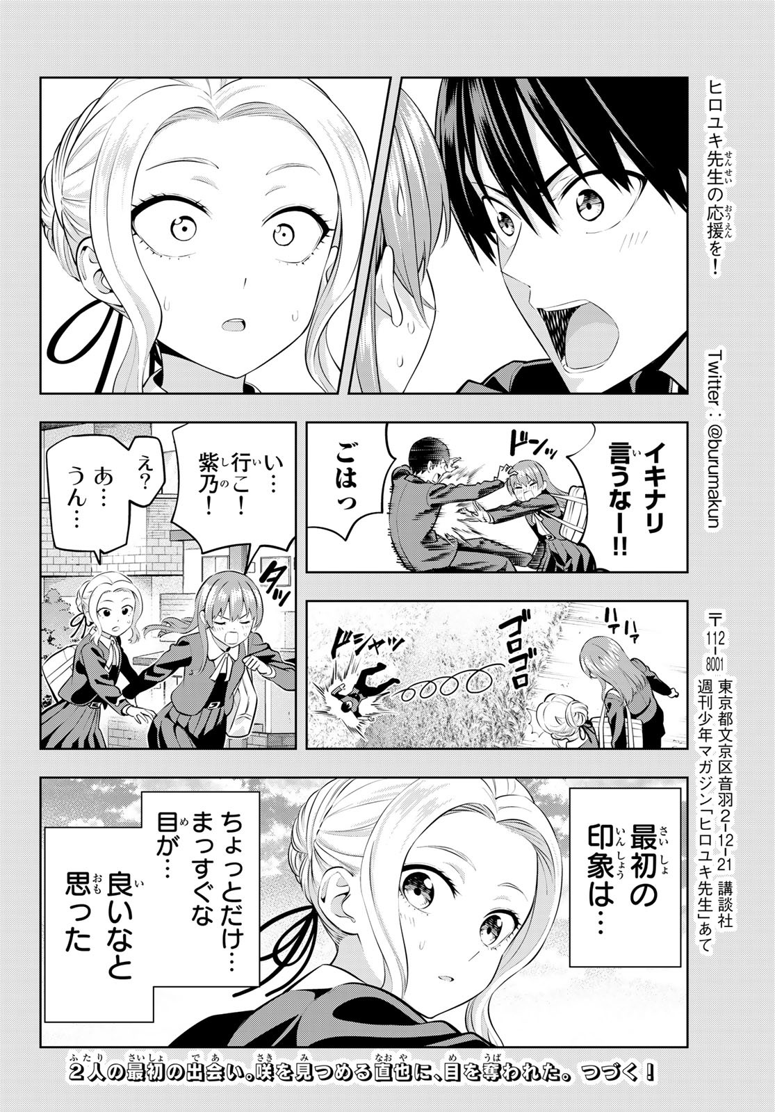 カノジョも彼女 第44話 - Page 14