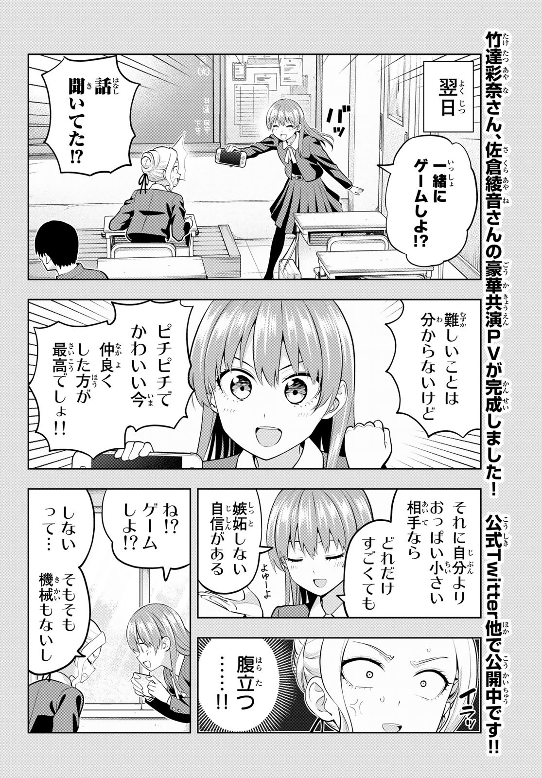 カノジョも彼女 第44話 - Page 8