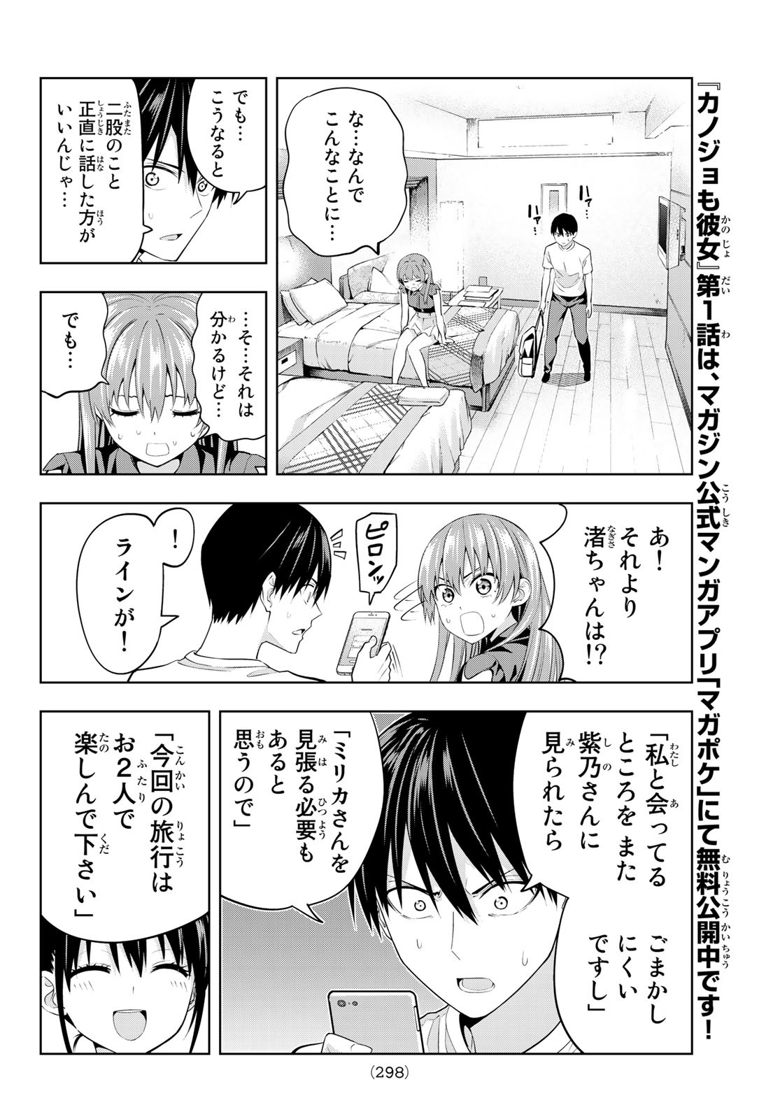 カノジョも彼女 第29話 - Page 4