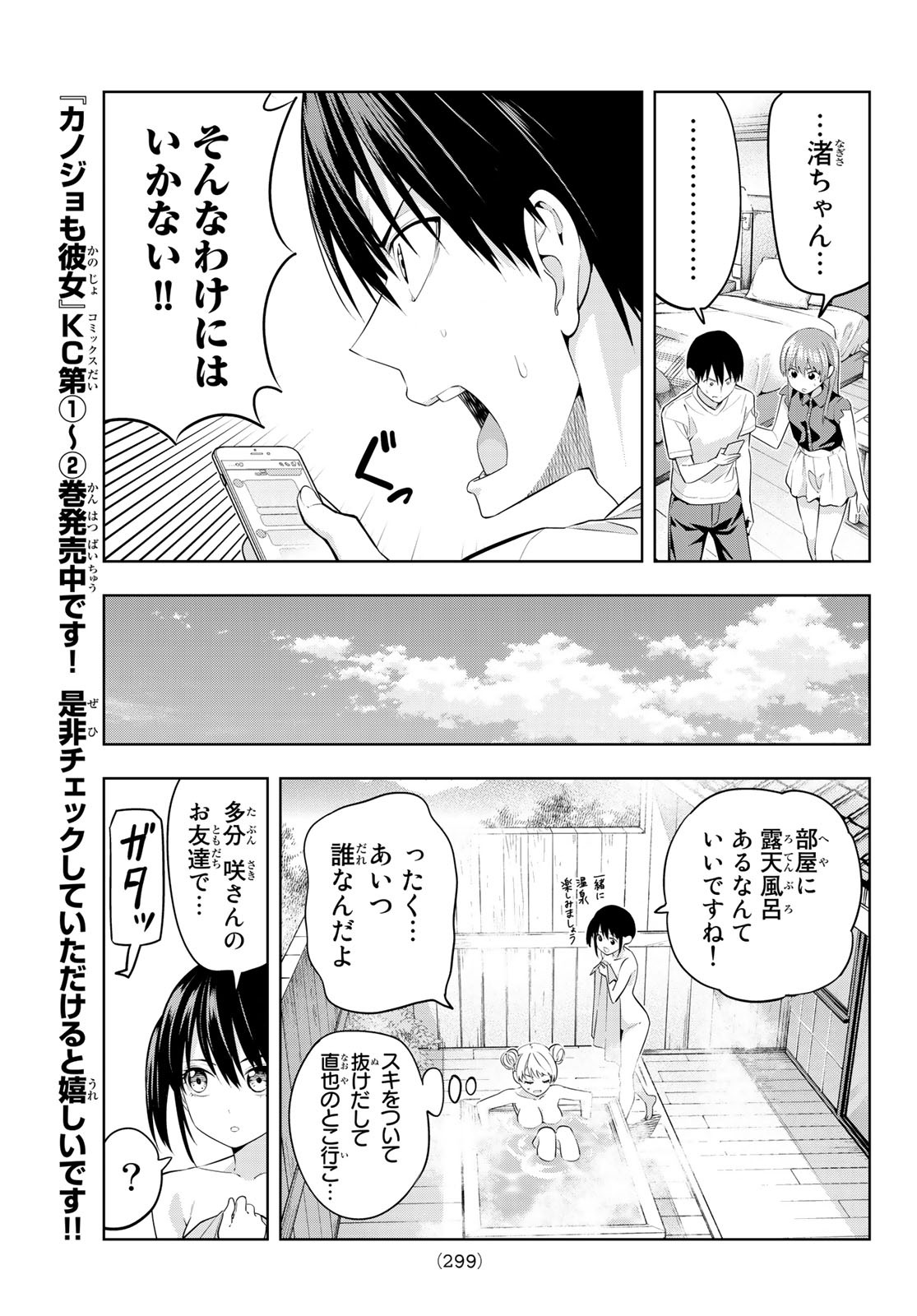 カノジョも彼女 第29話 - Page 5