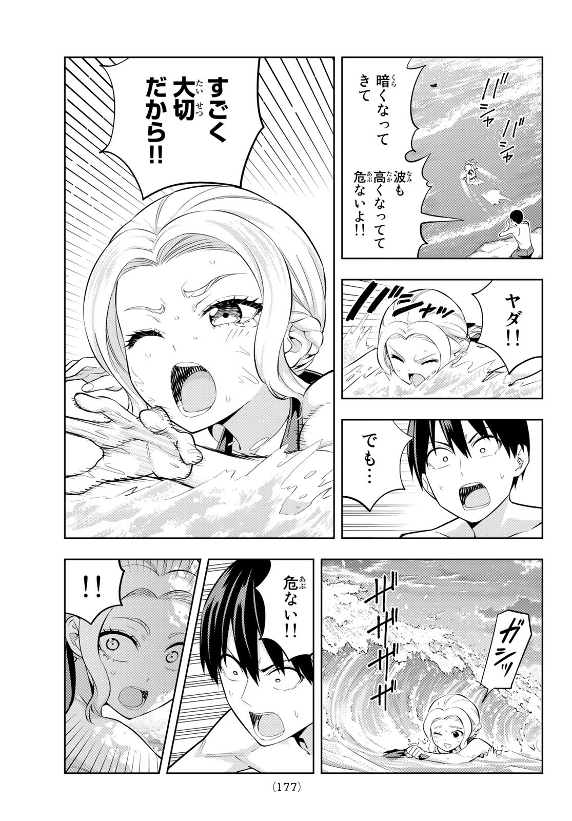 カノジョも彼女 第79話 - Page 11