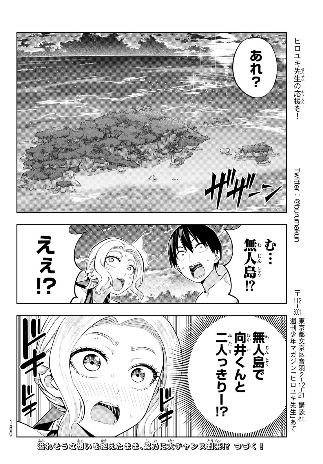 カノジョも彼女 第79話 - Page 14