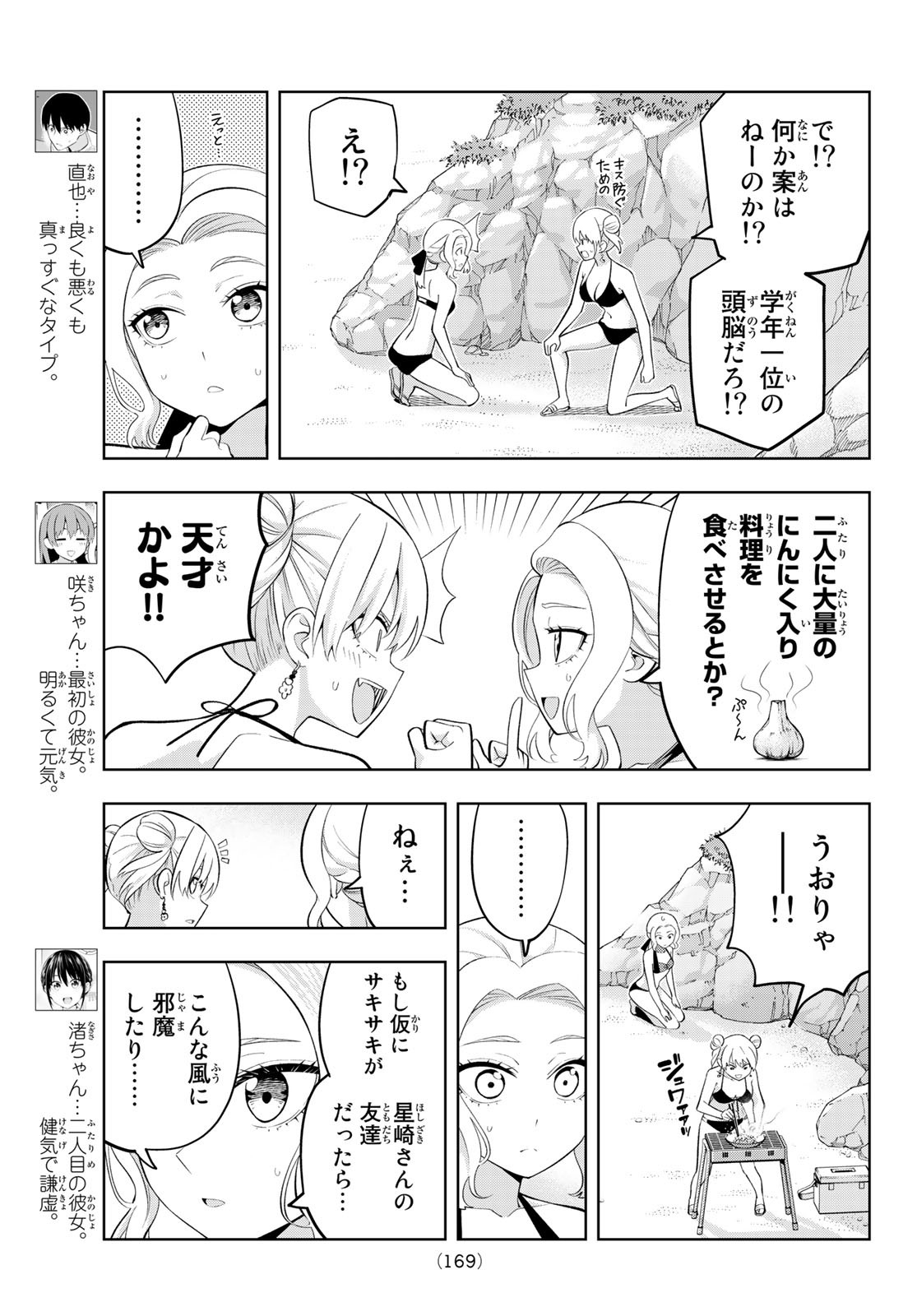 カノジョも彼女 第79話 - Page 3