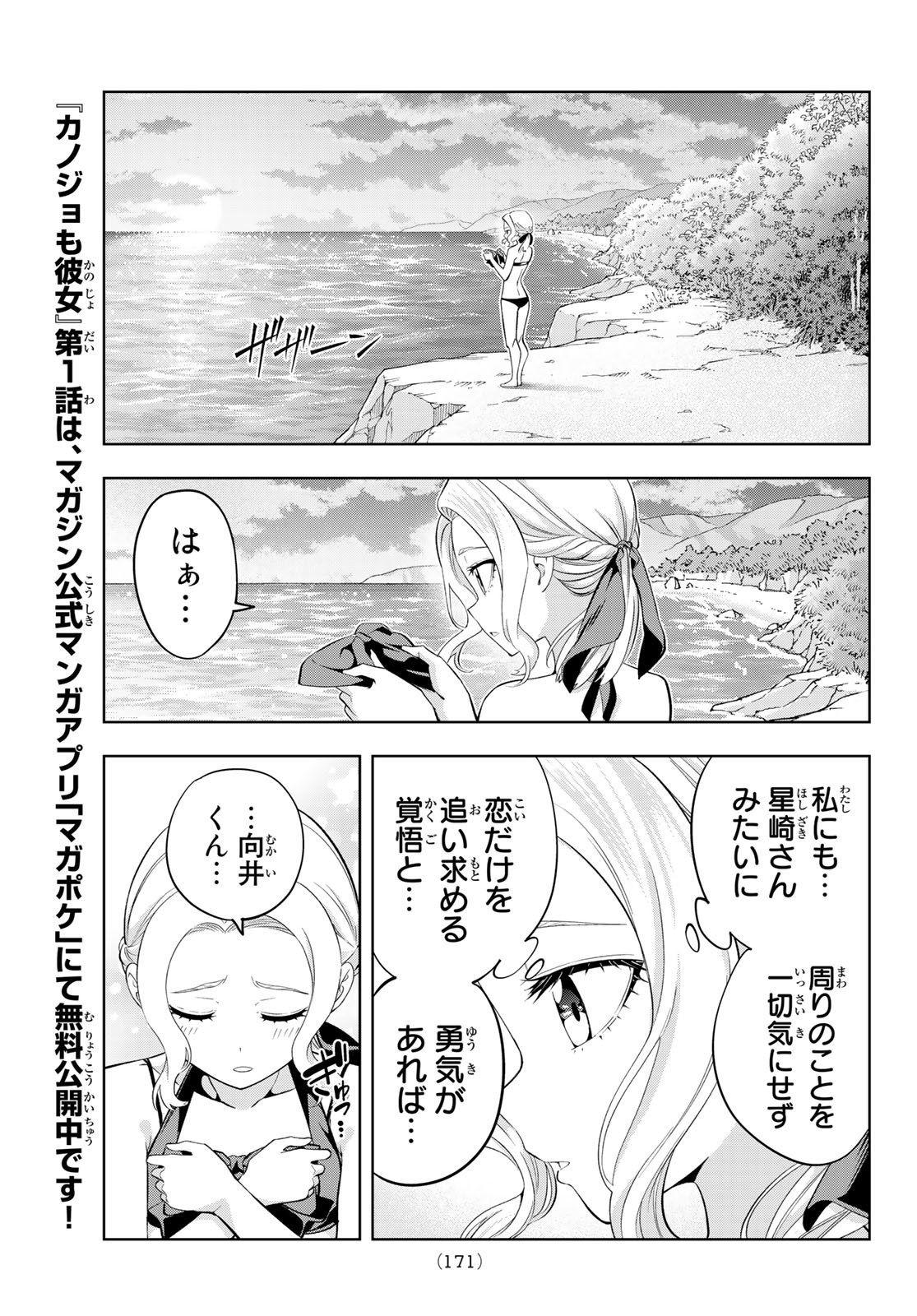 カノジョも彼女 第79話 - Page 5