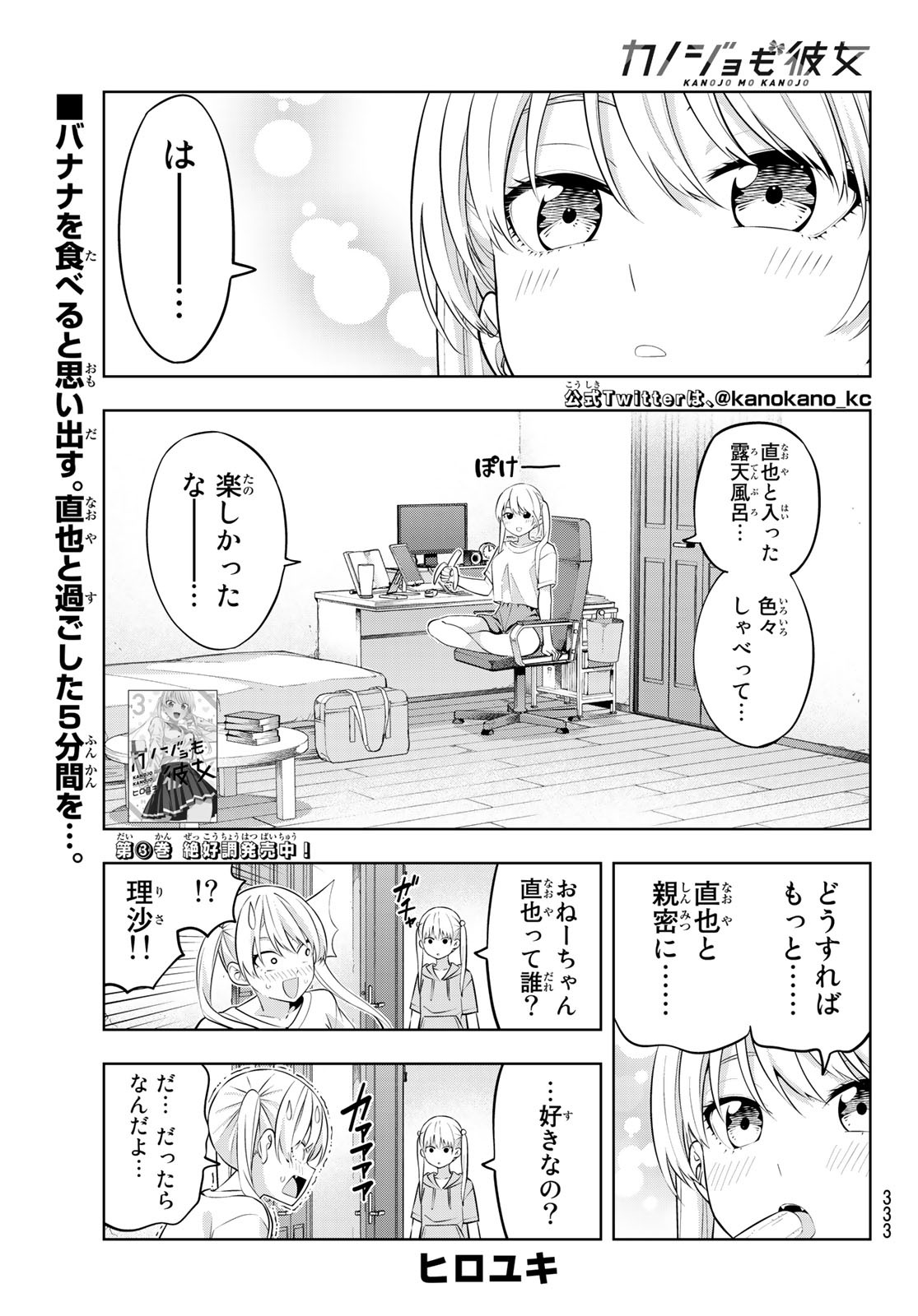 カノジョも彼女 第39話 - Page 1