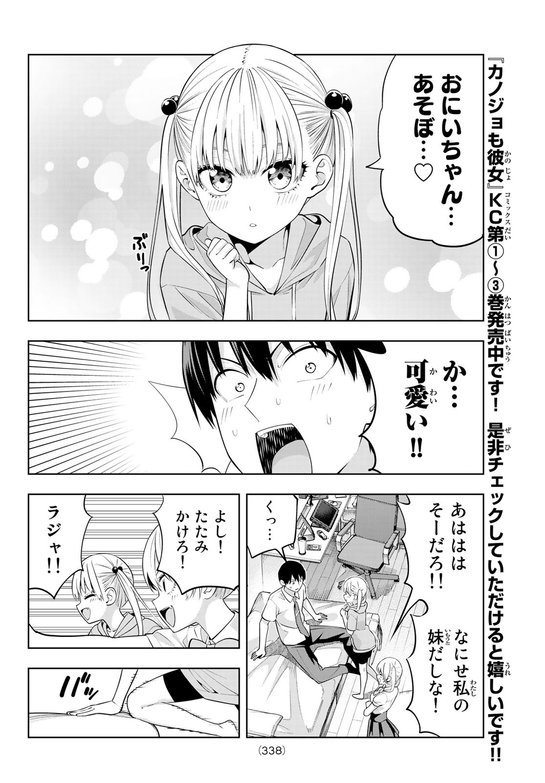 カノジョも彼女 第39話 - Page 6