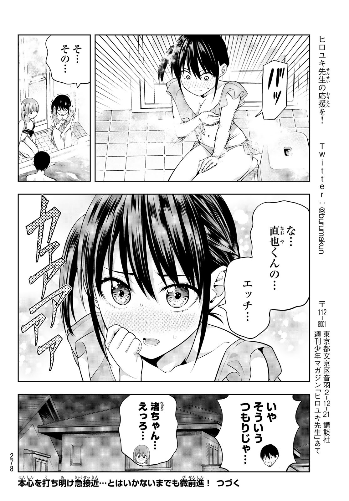 カノジョも彼女 第19話 - Page 14