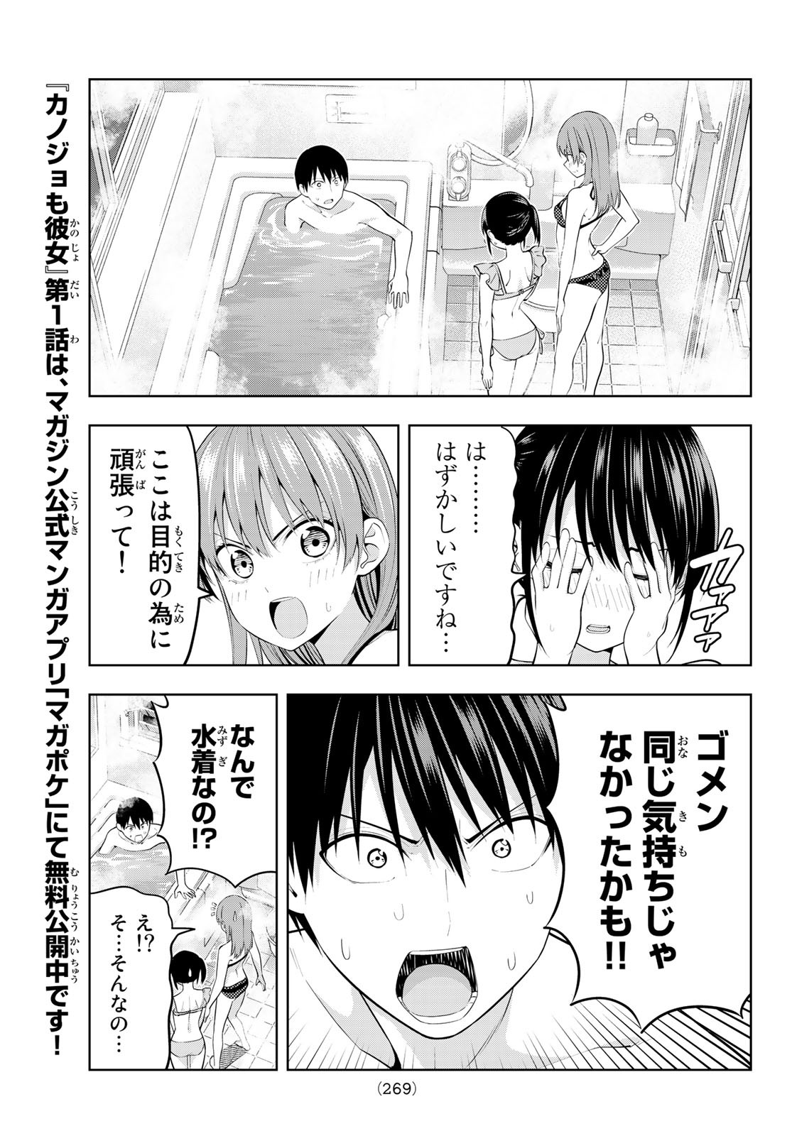 カノジョも彼女 第19話 - Page 5