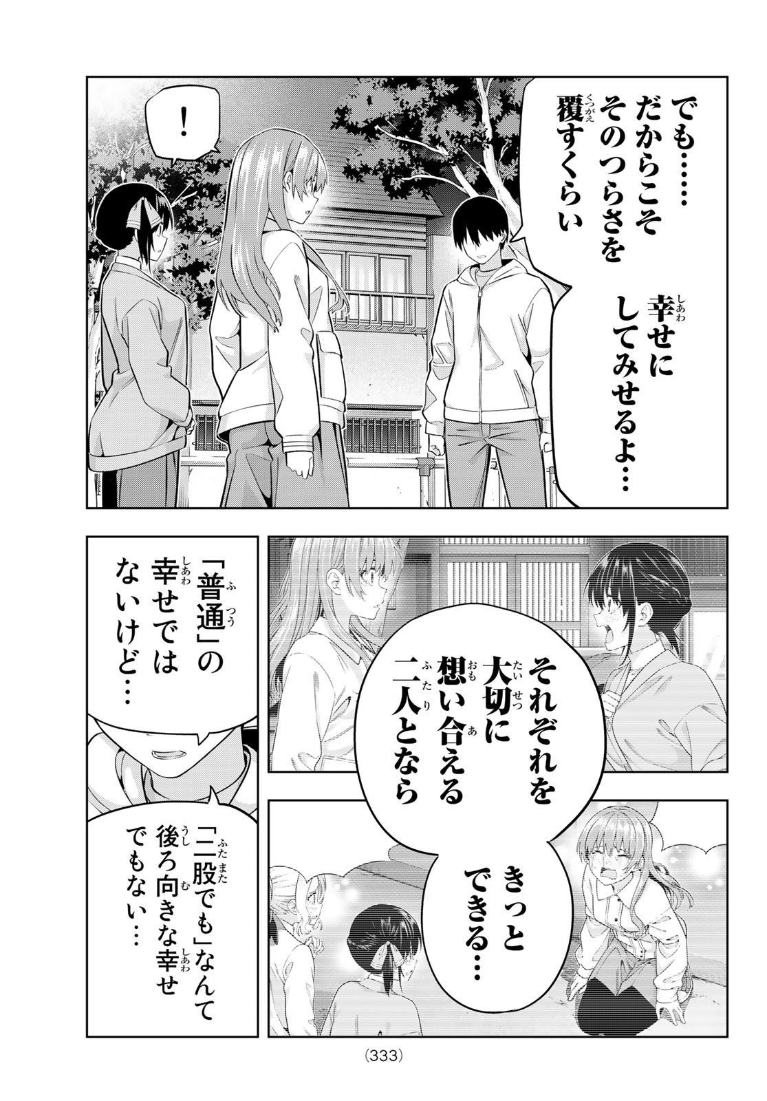 カノジョも彼女 第130話 - Page 11