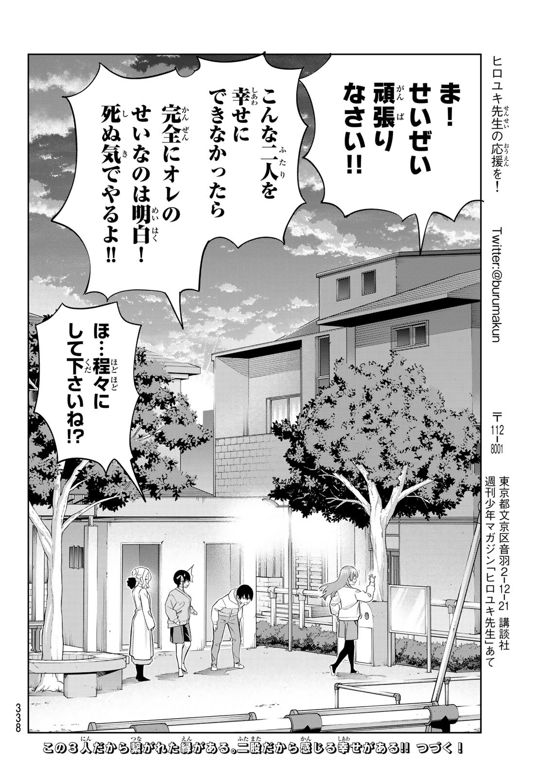 カノジョも彼女 第130話 - Page 16