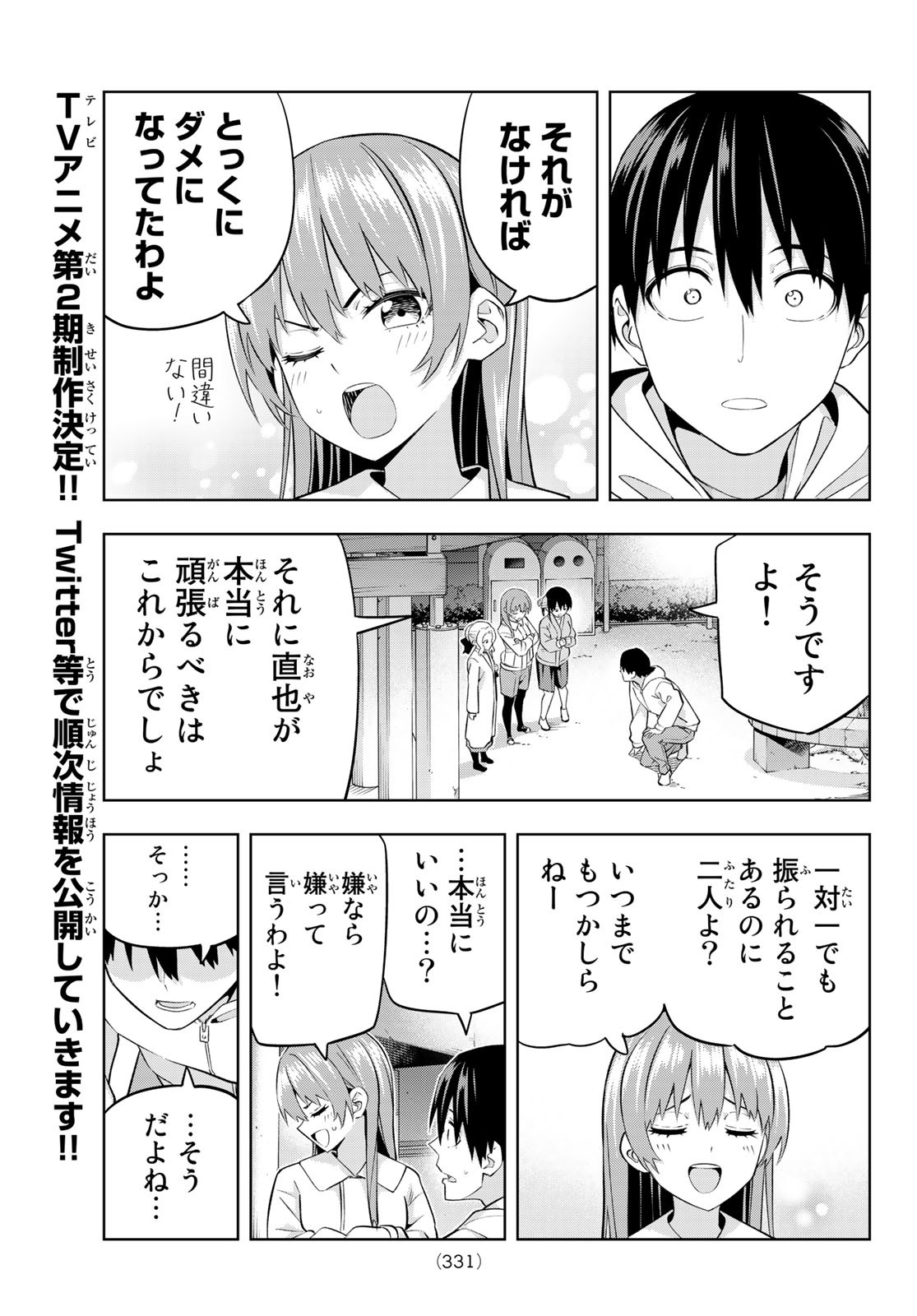 カノジョも彼女 第130話 - Page 9