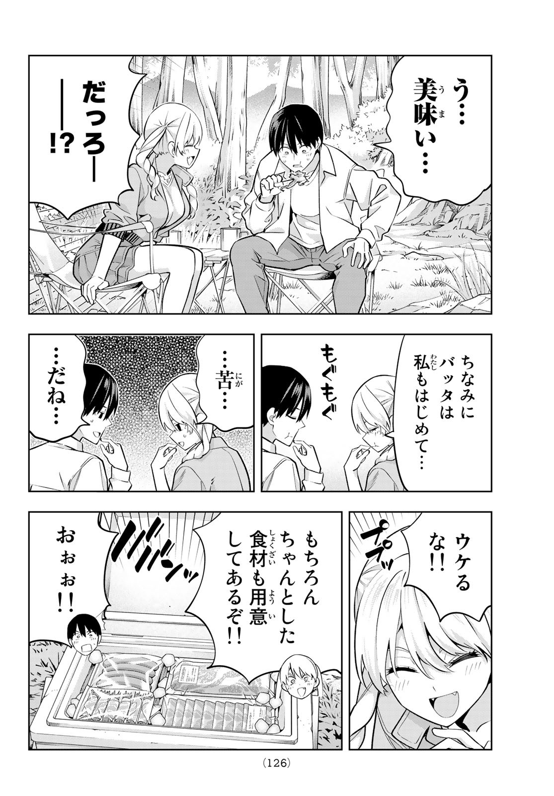 カノジョも彼女 第117話 - Page 11