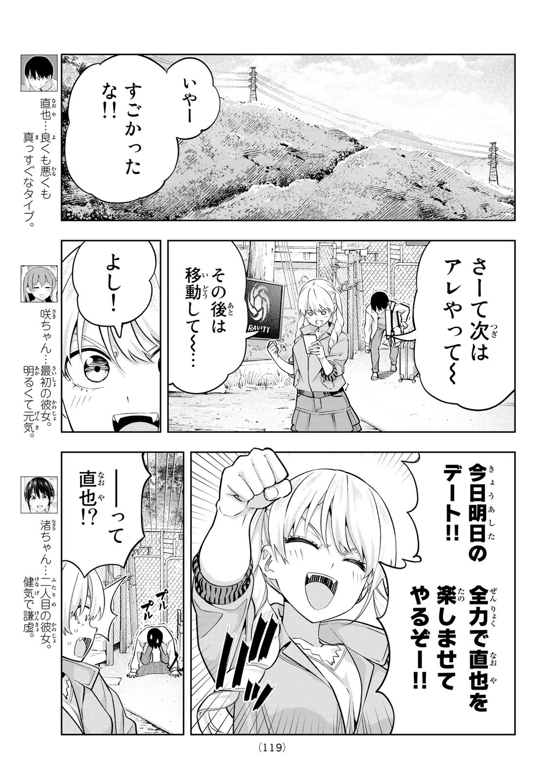 カノジョも彼女 第117話 - Page 4