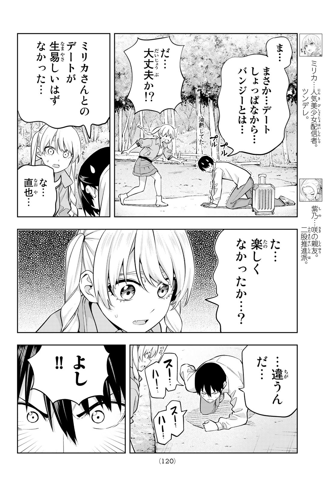 カノジョも彼女 第117話 - Page 5