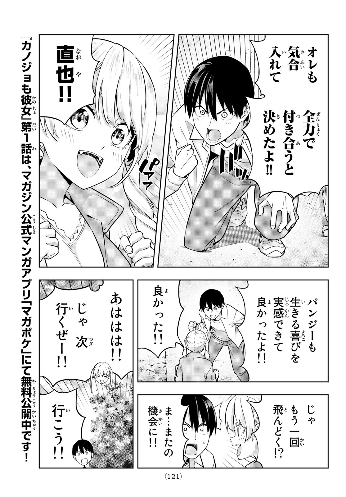 カノジョも彼女 第117話 - Page 6