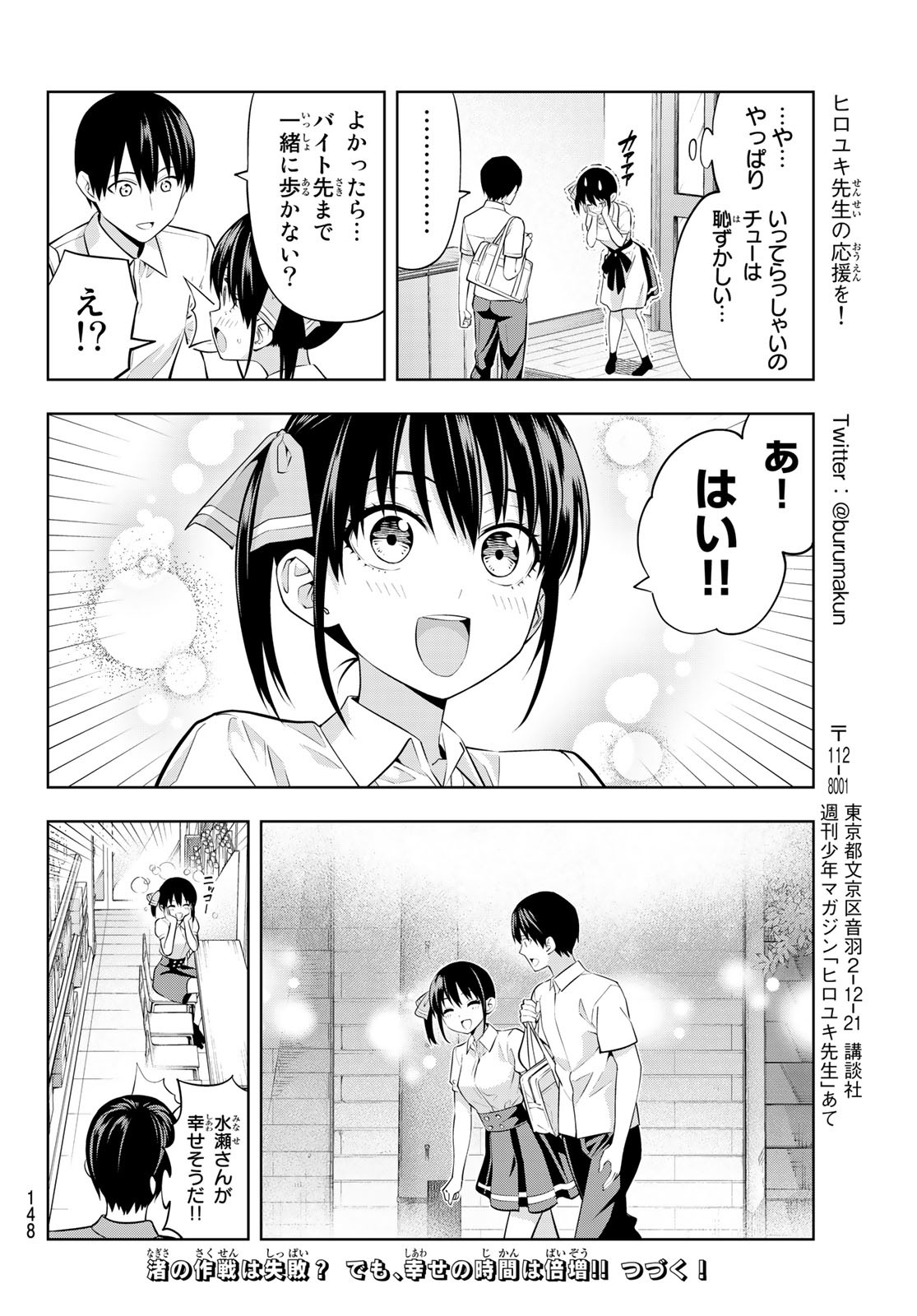 カノジョも彼女 第40話 - Page 14