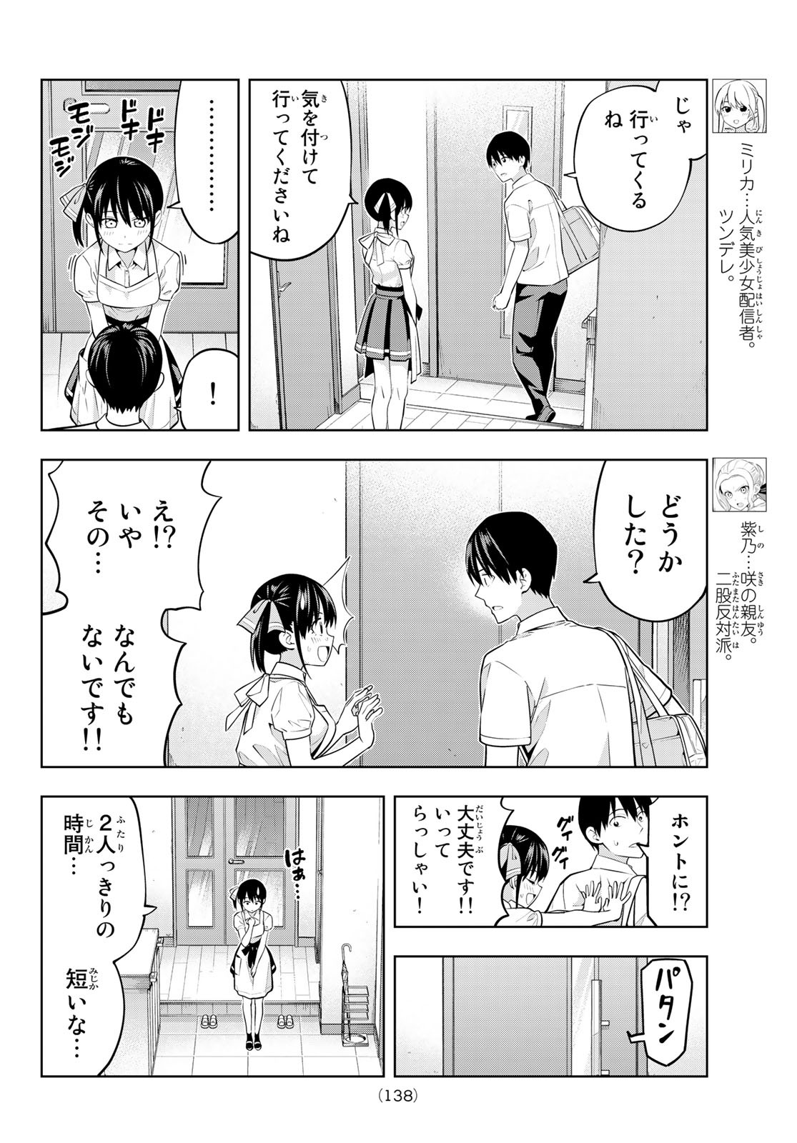 カノジョも彼女 第40話 - Page 4