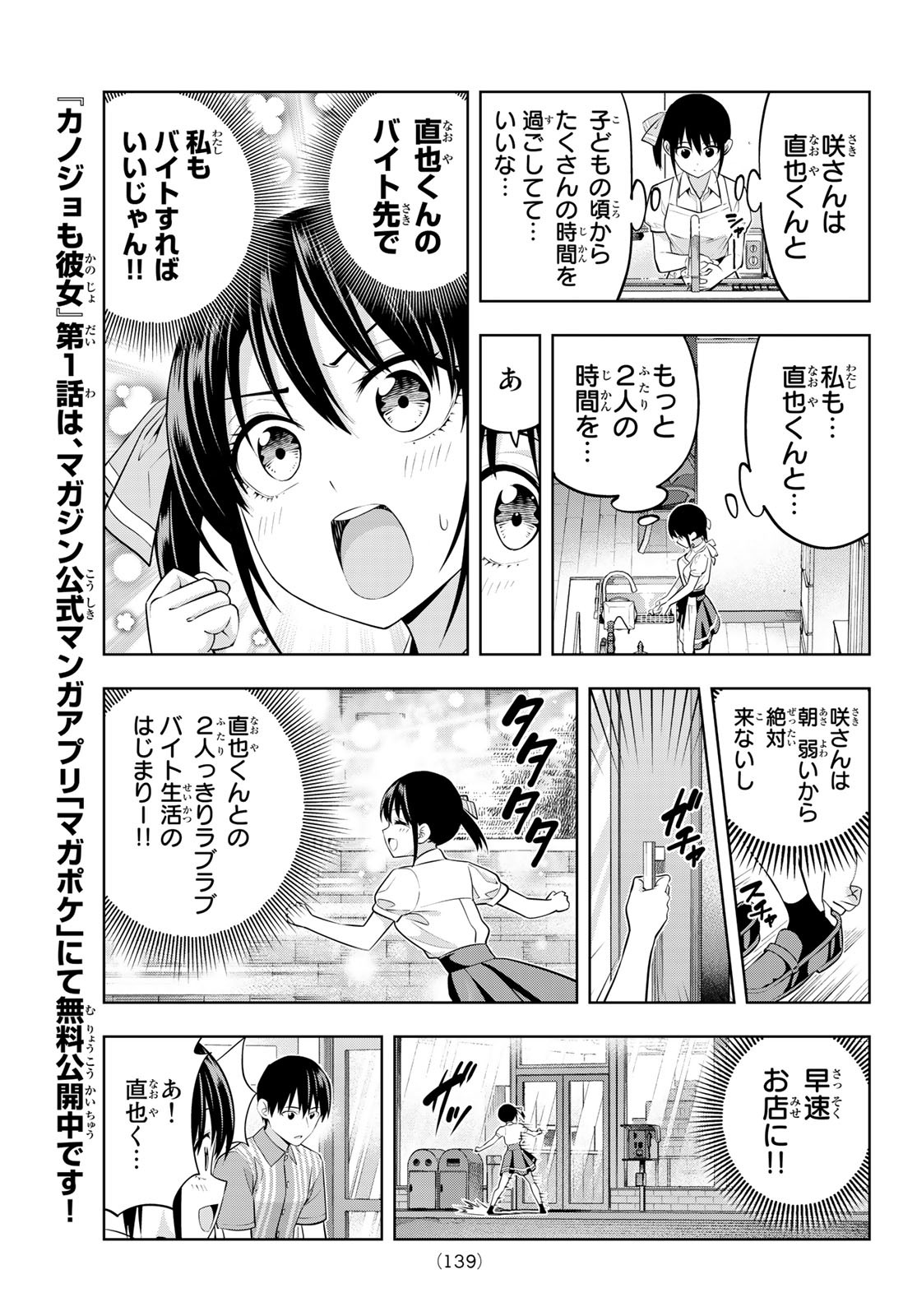 カノジョも彼女 第40話 - Page 5