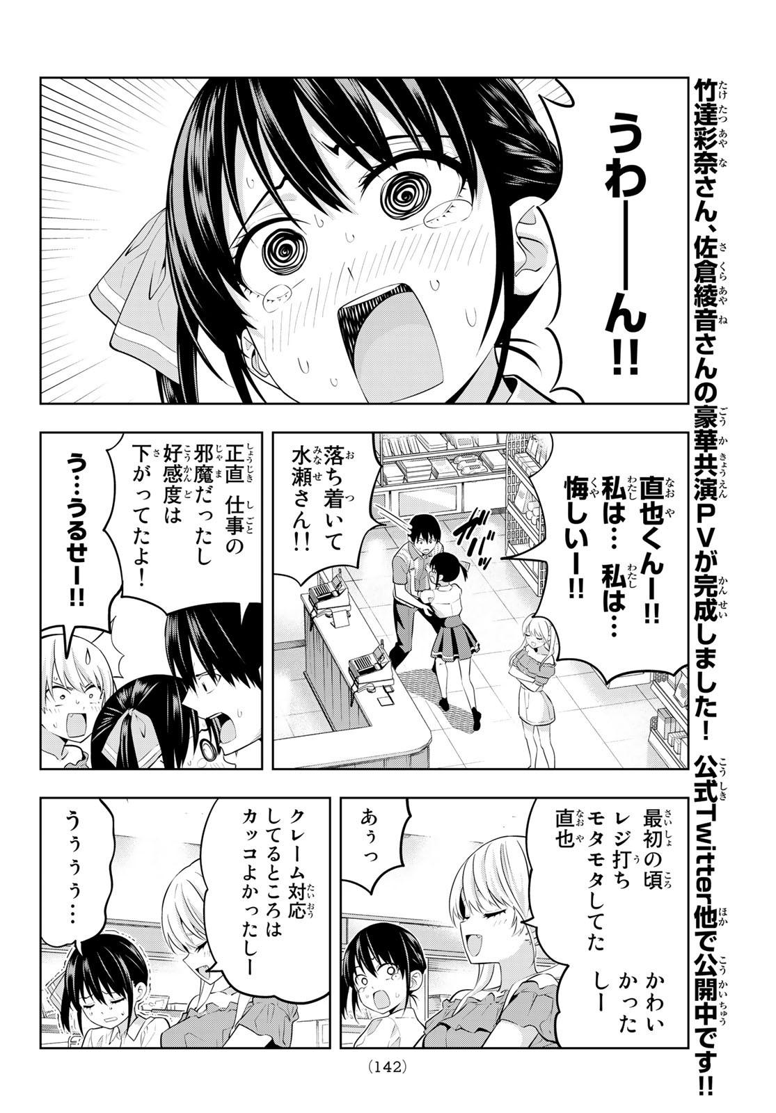 カノジョも彼女 第40話 - Page 8