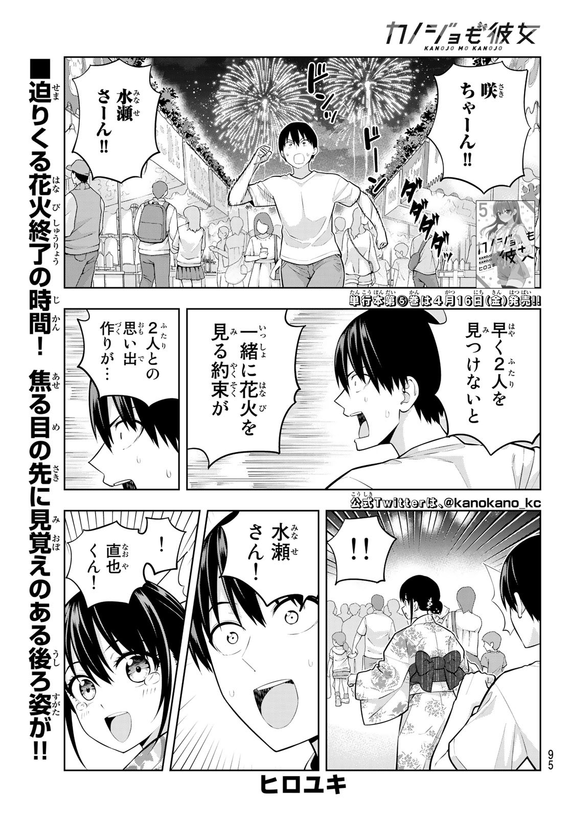 カノジョも彼女 第52話 - Page 1