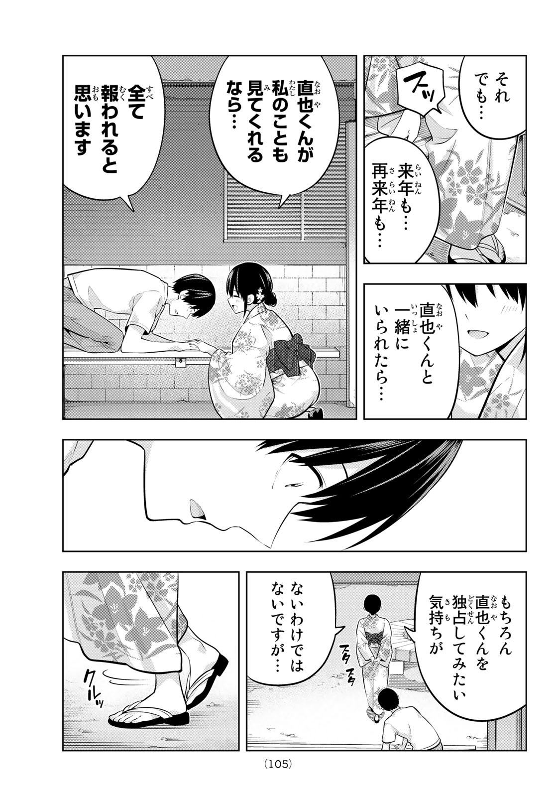 カノジョも彼女 第52話 - Page 11