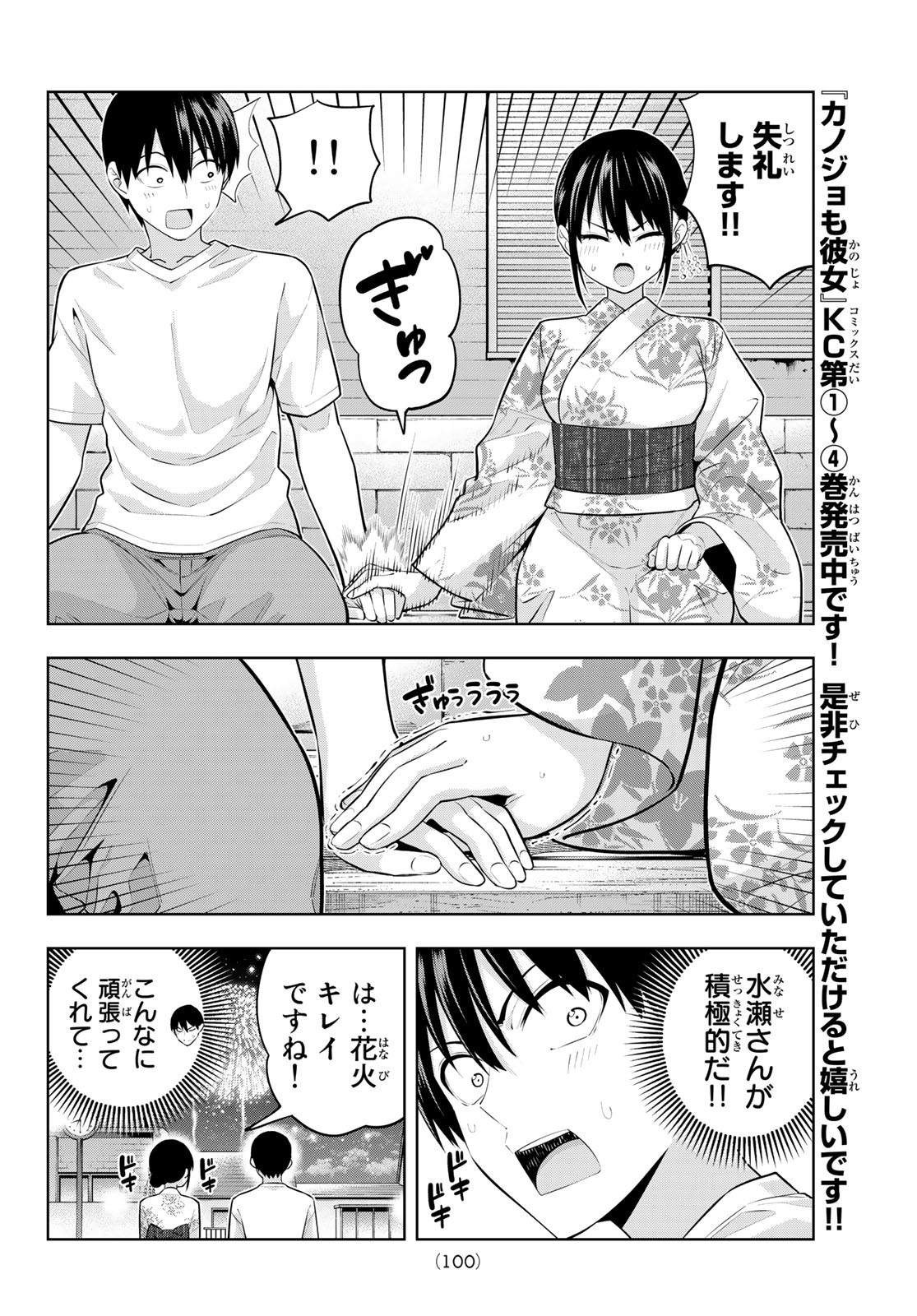 カノジョも彼女 第52話 - Page 6