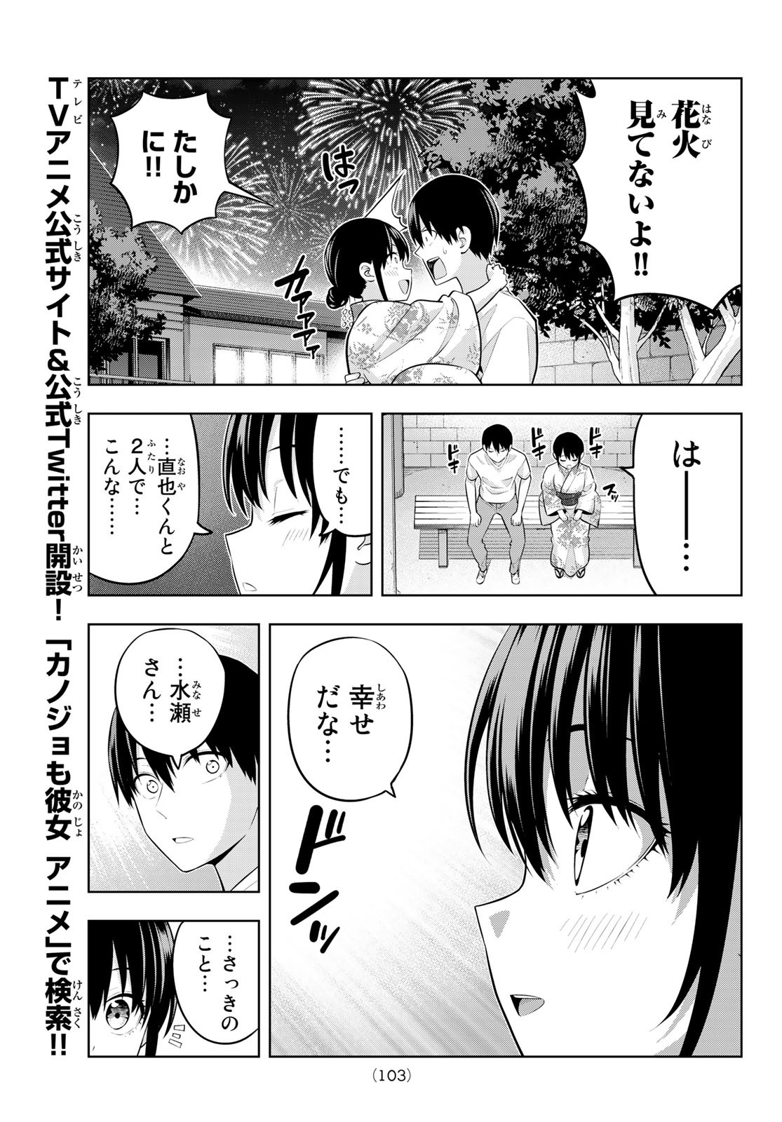 カノジョも彼女 第52話 - Page 9