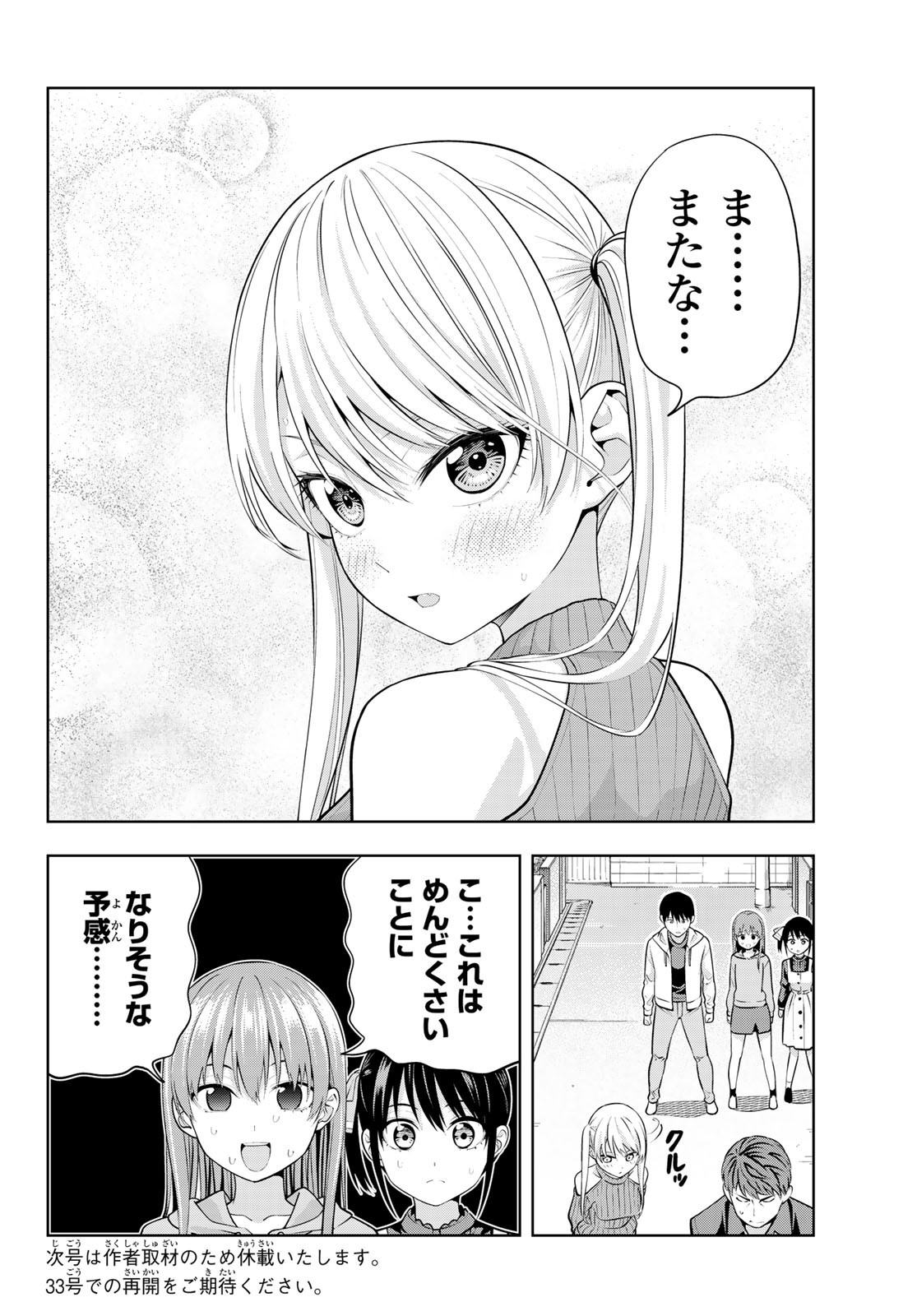 カノジョも彼女 第18話 - Page 18