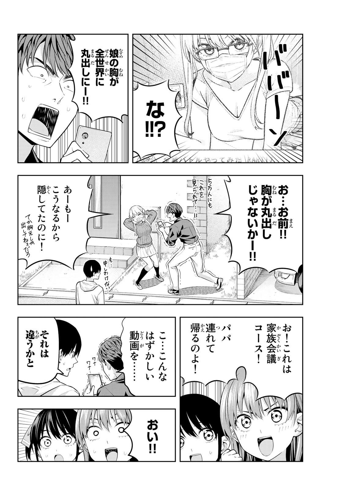 カノジョも彼女 第18話 - Page 8