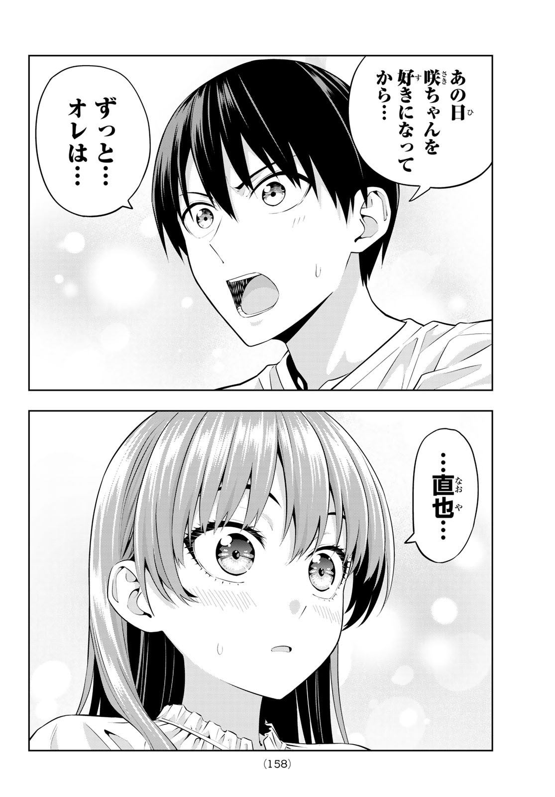 カノジョも彼女 第48話 - Page 11