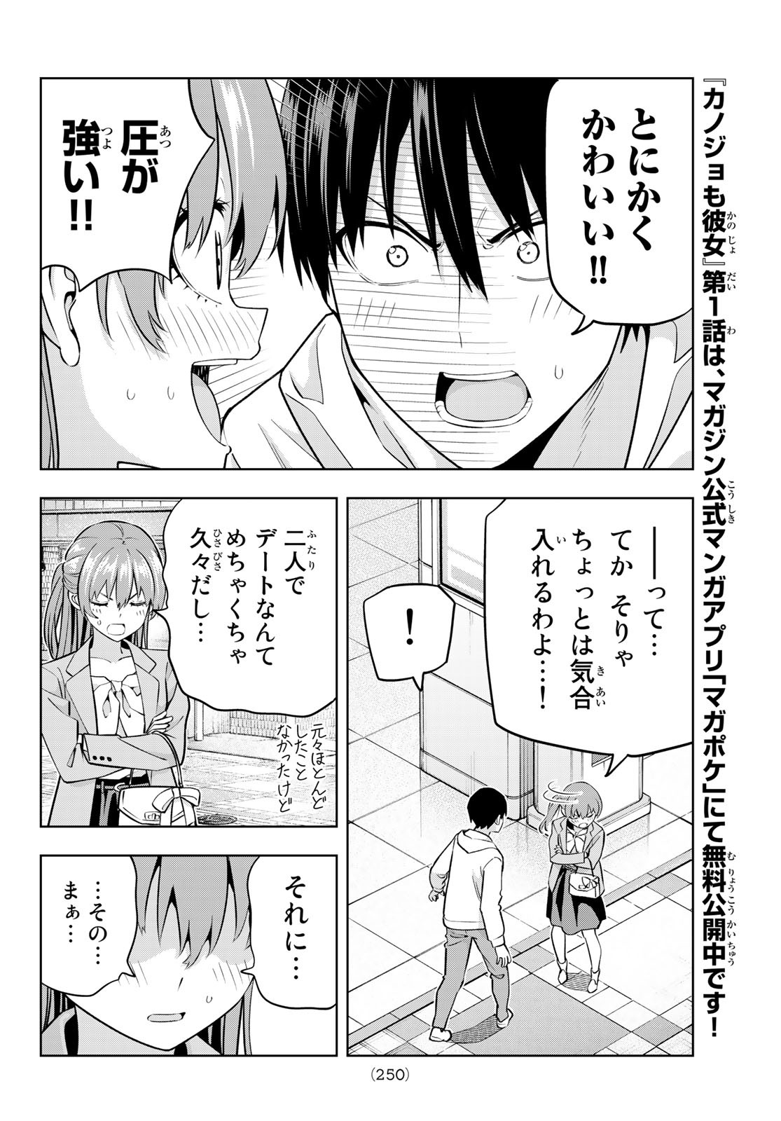 カノジョも彼女 第120話 - Page 6