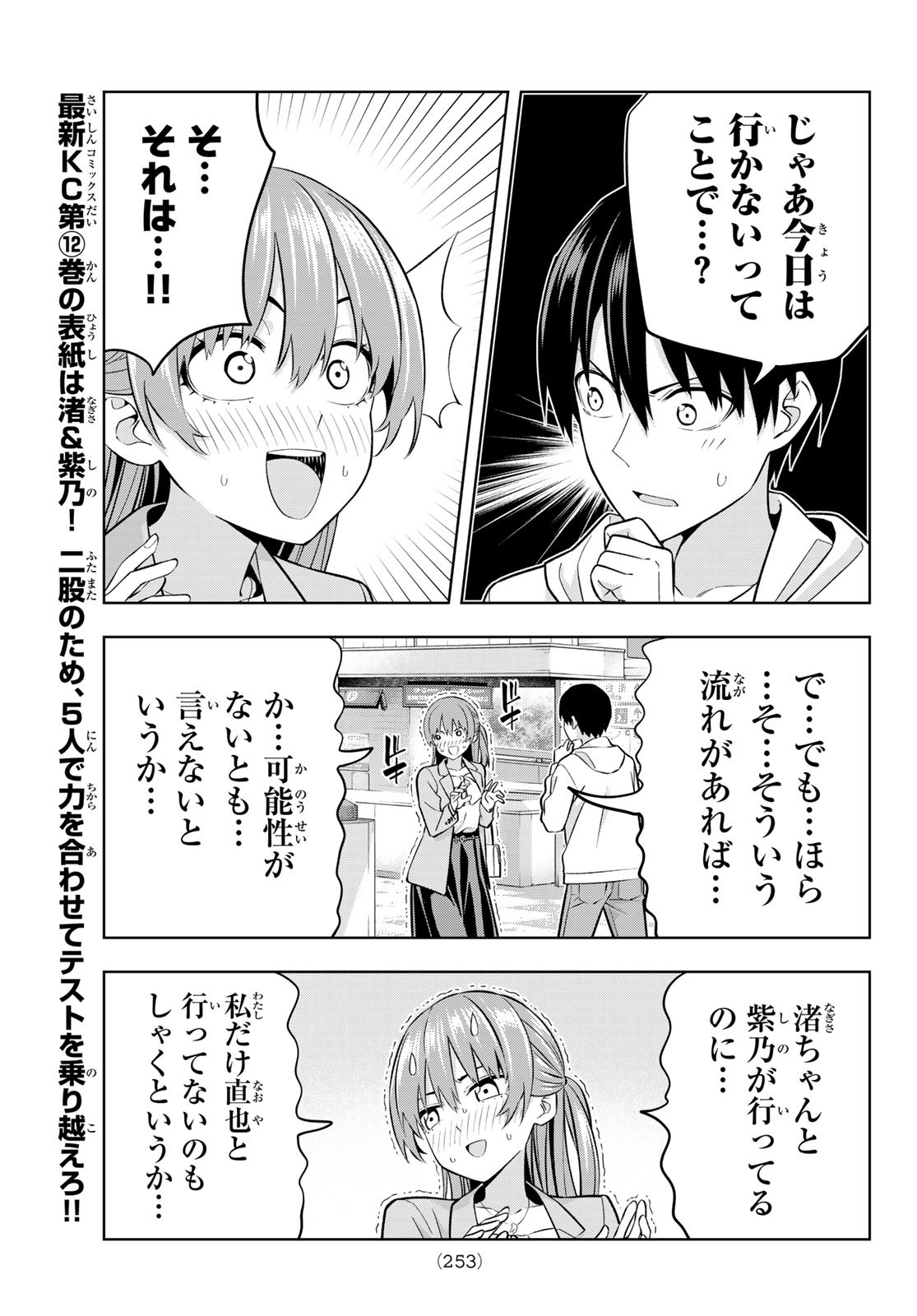 カノジョも彼女 第120話 - Page 9