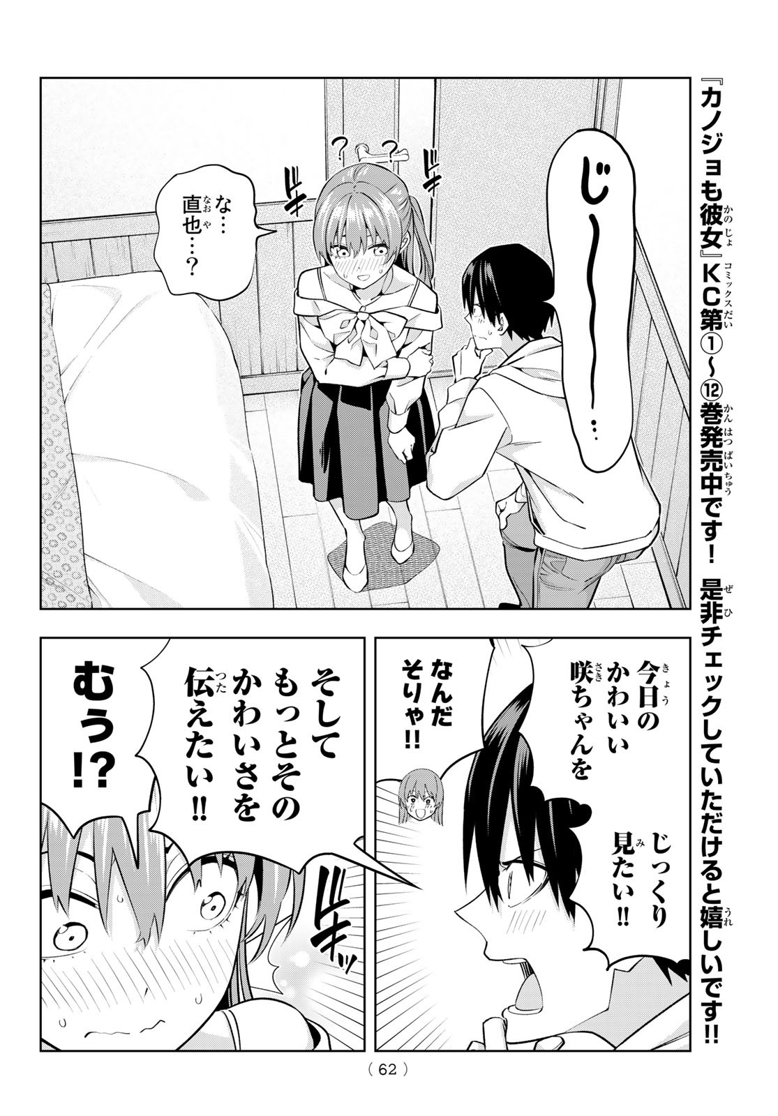 カノジョも彼女 第121話 - Page 6