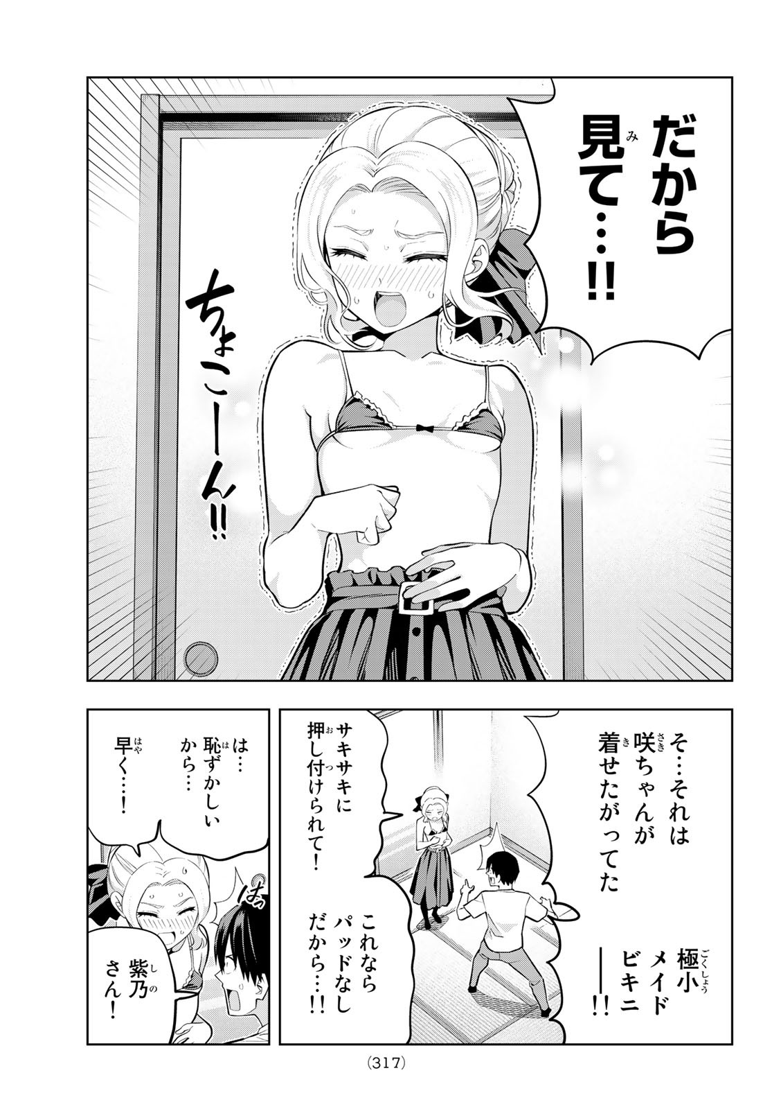 カノジョも彼女 第102話 - Page 11