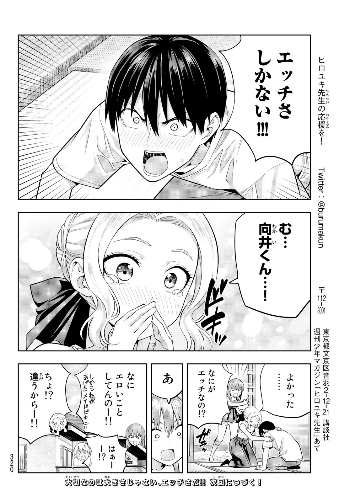 カノジョも彼女 第102話 - Page 14