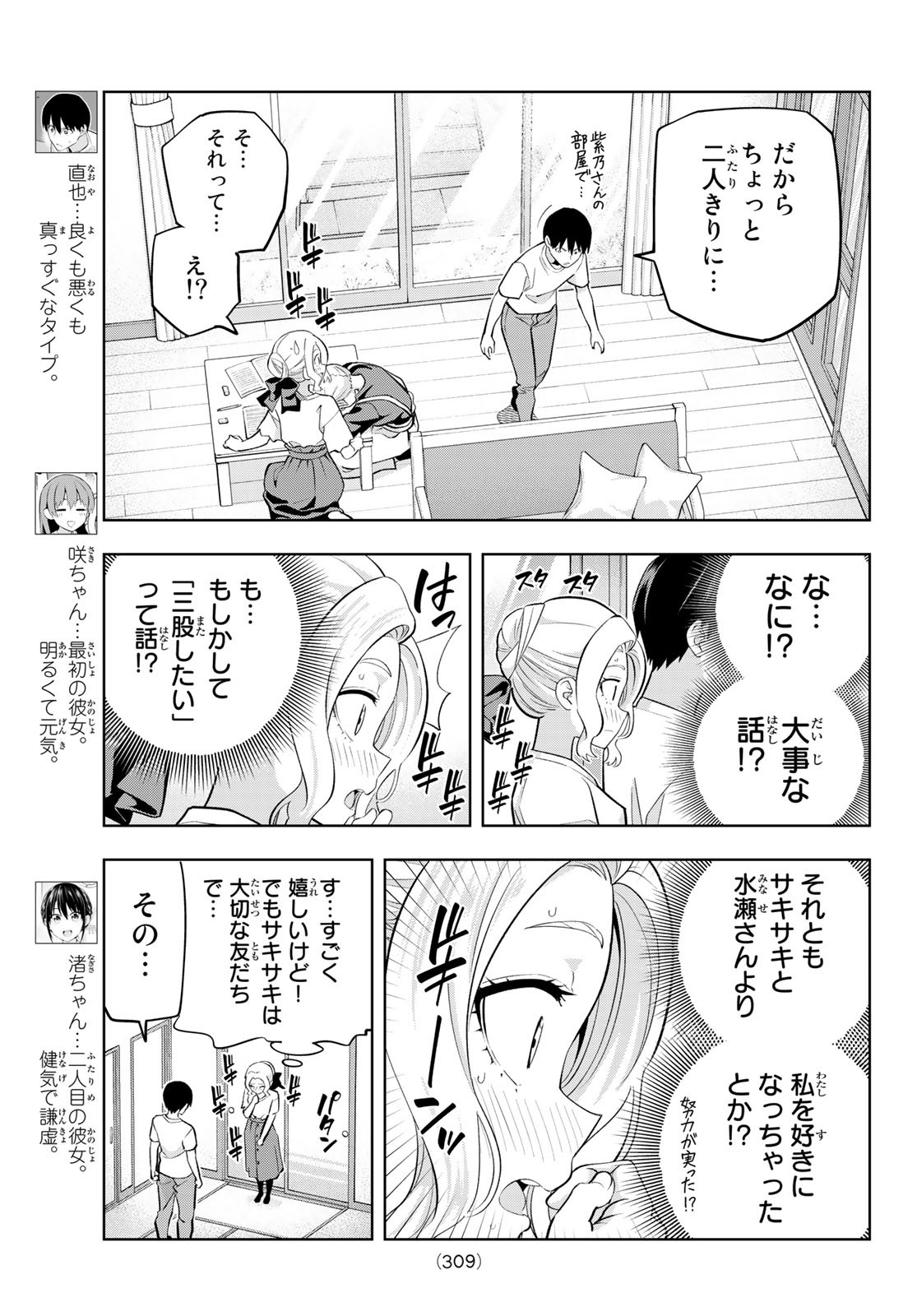 カノジョも彼女 第102話 - Page 3