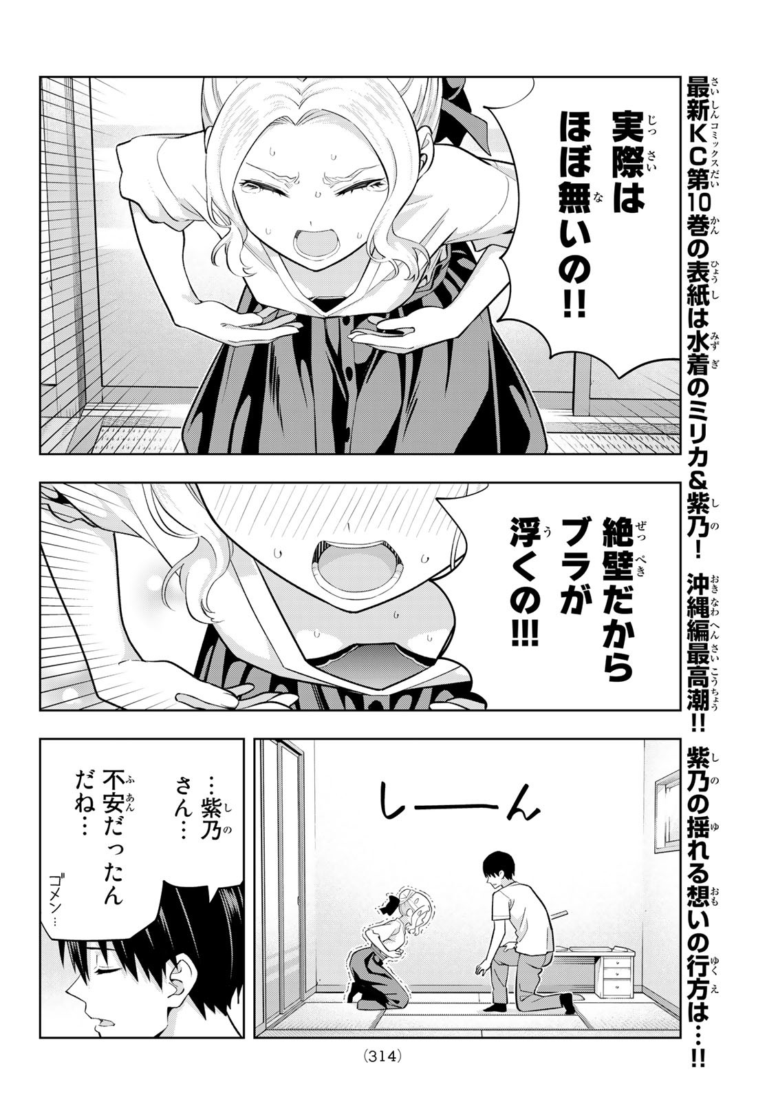 カノジョも彼女 第102話 - Page 8