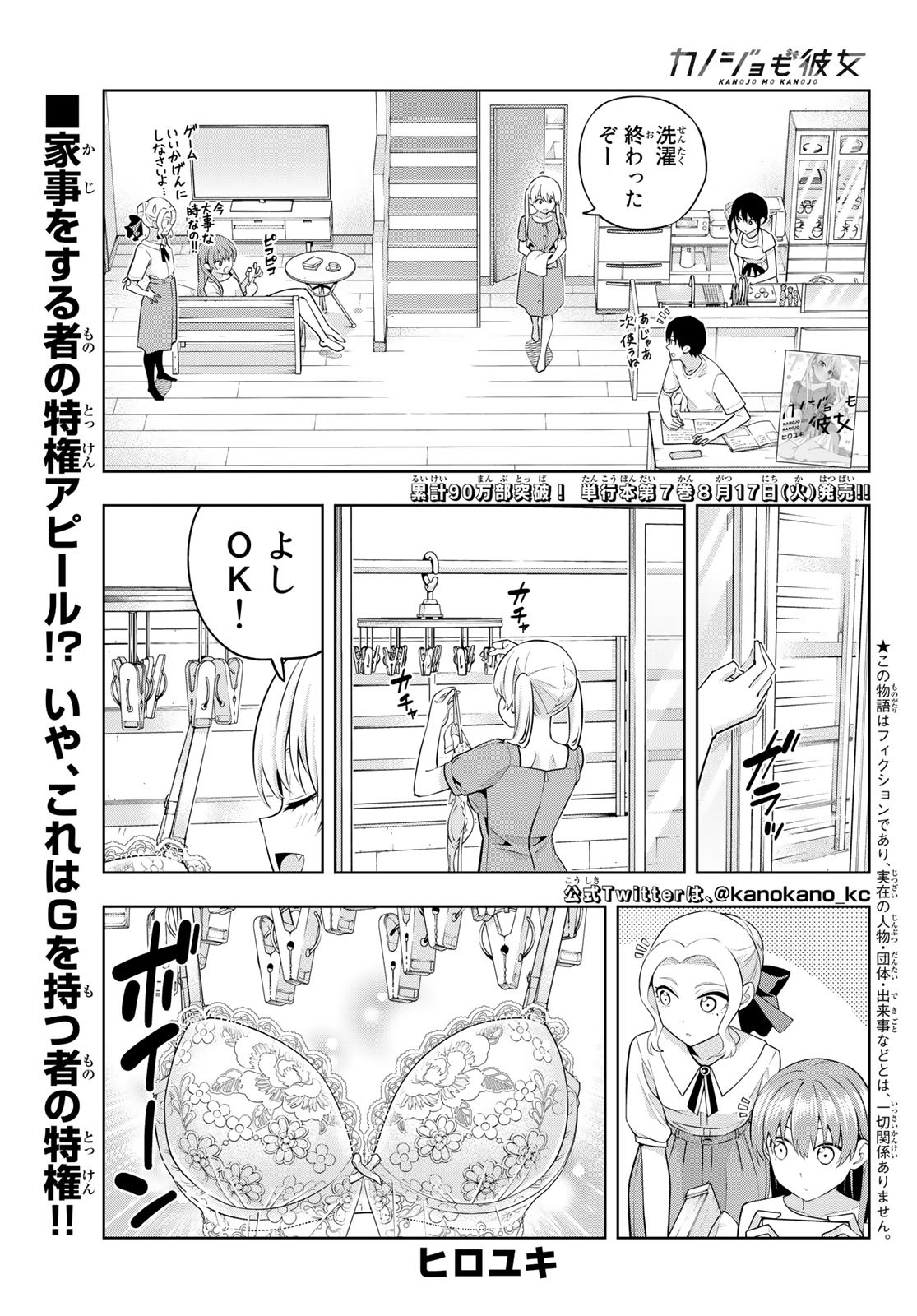 カノジョも彼女 第68話 - Page 1