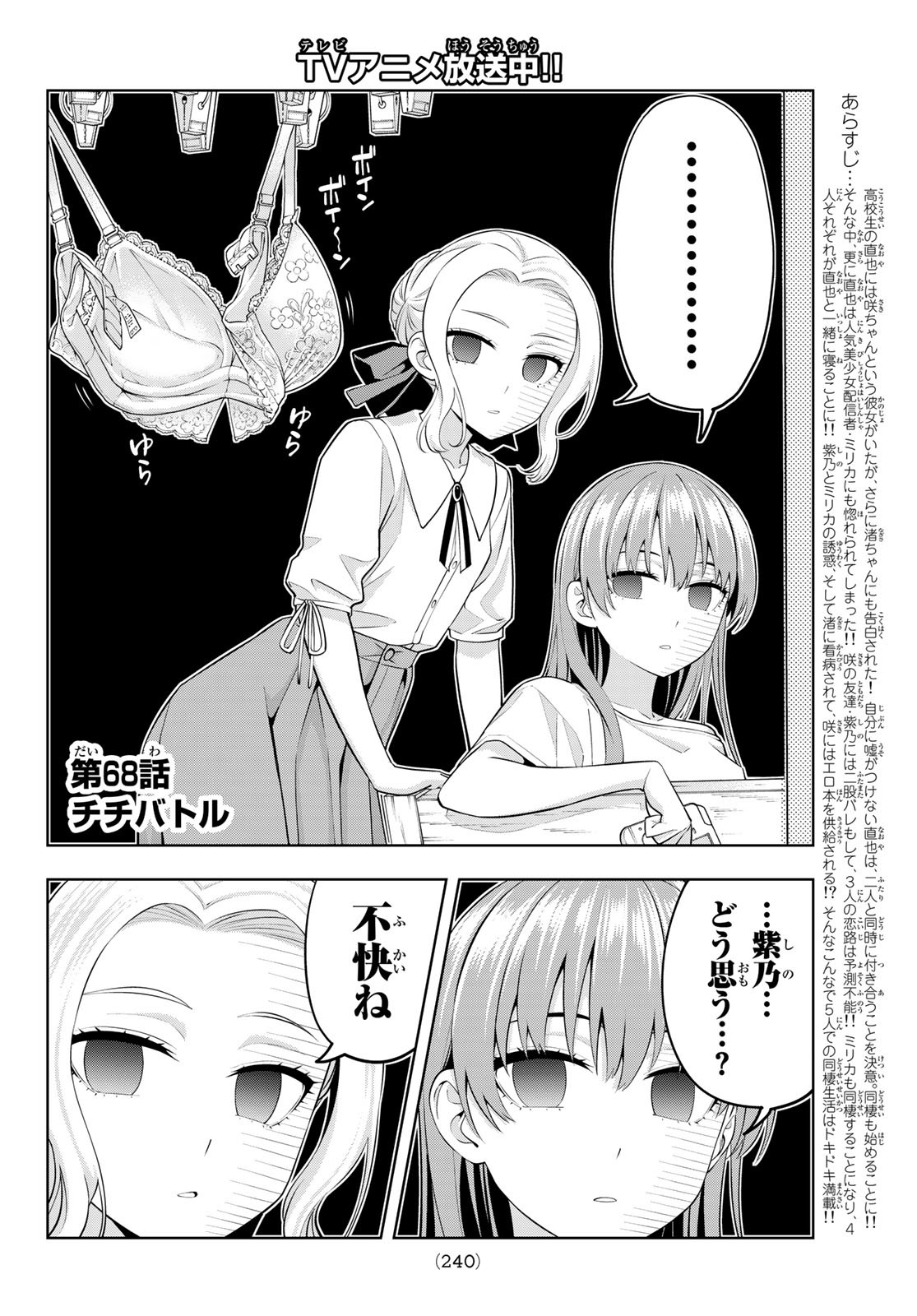 カノジョも彼女 第68話 - Page 2