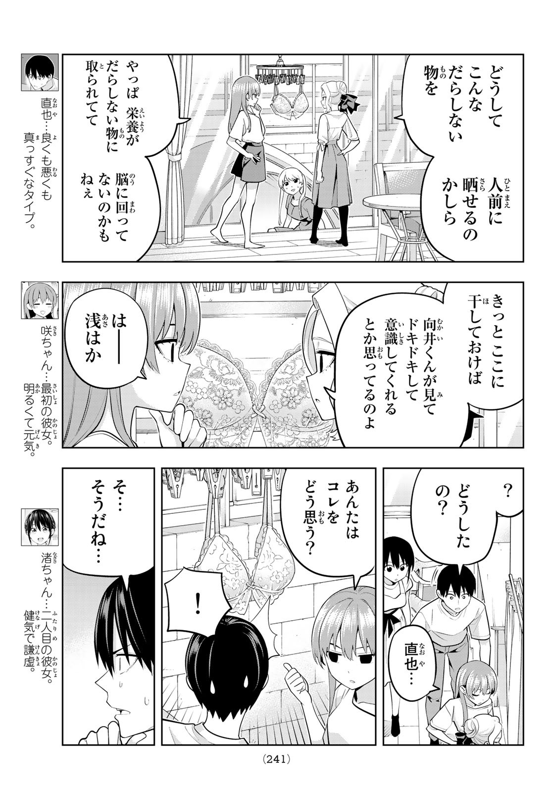 カノジョも彼女 第68話 - Page 3