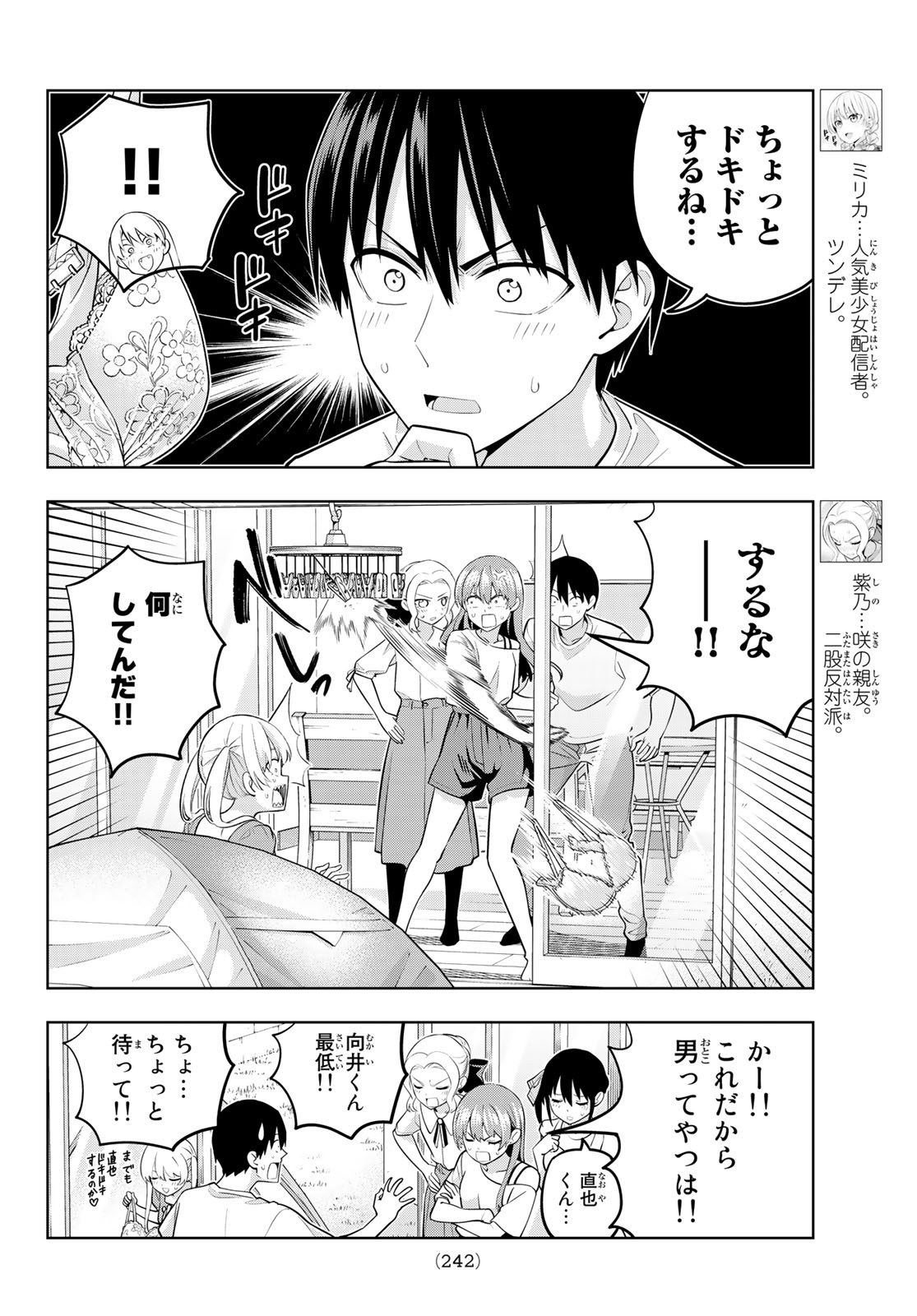 カノジョも彼女 第68話 - Page 4