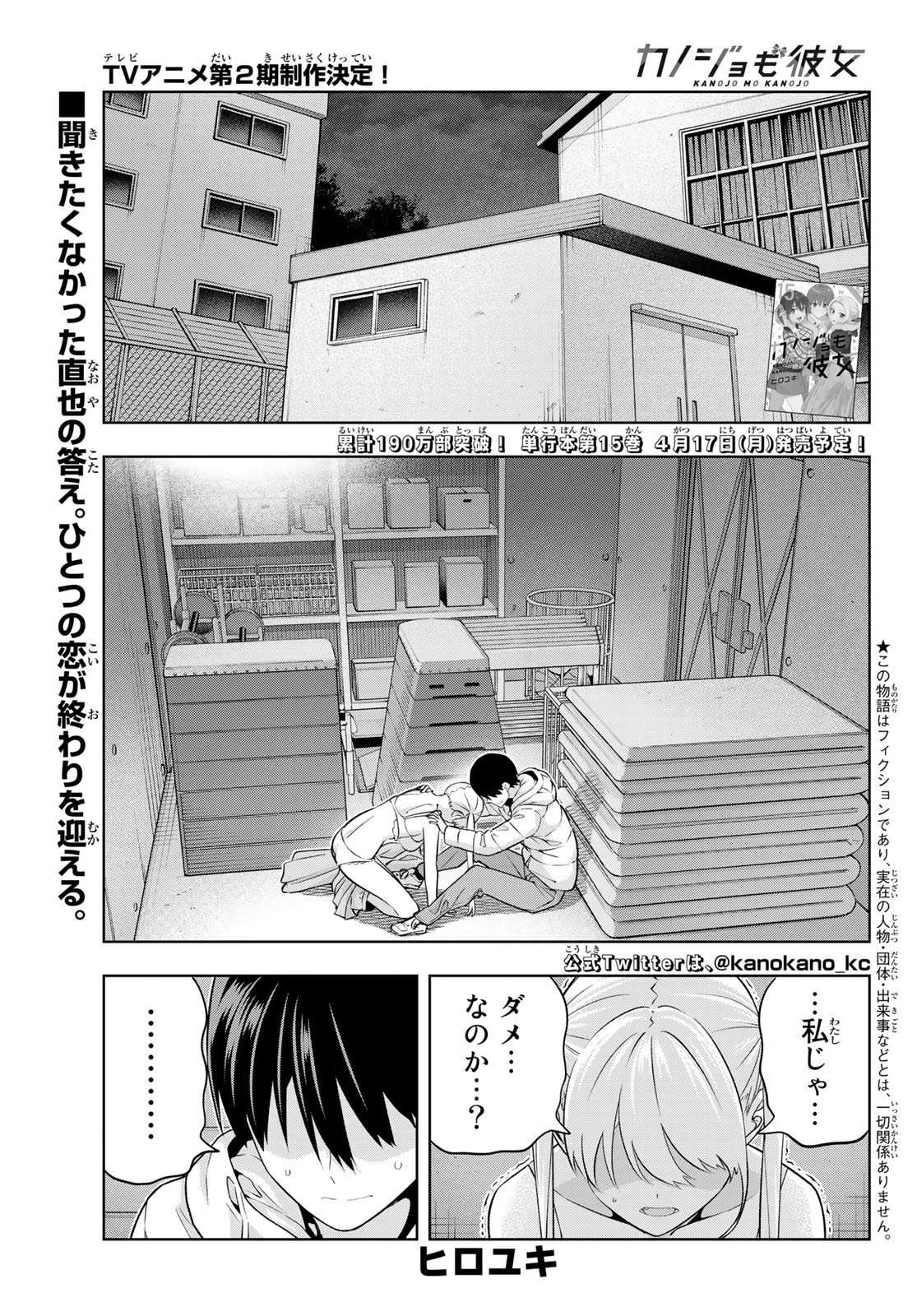 カノジョも彼女 第139話 - Page 1