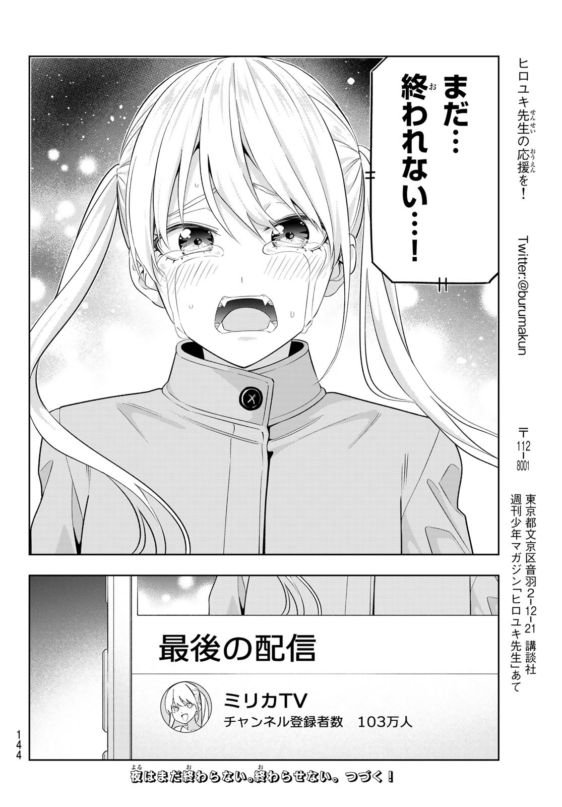 カノジョも彼女 第139話 - Page 14