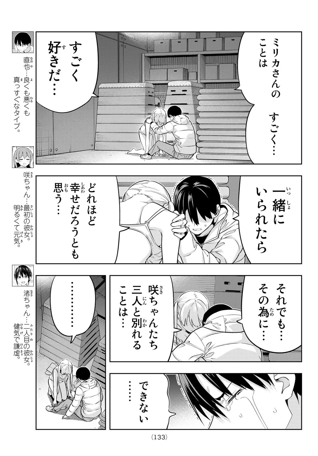 カノジョも彼女 第139話 - Page 3