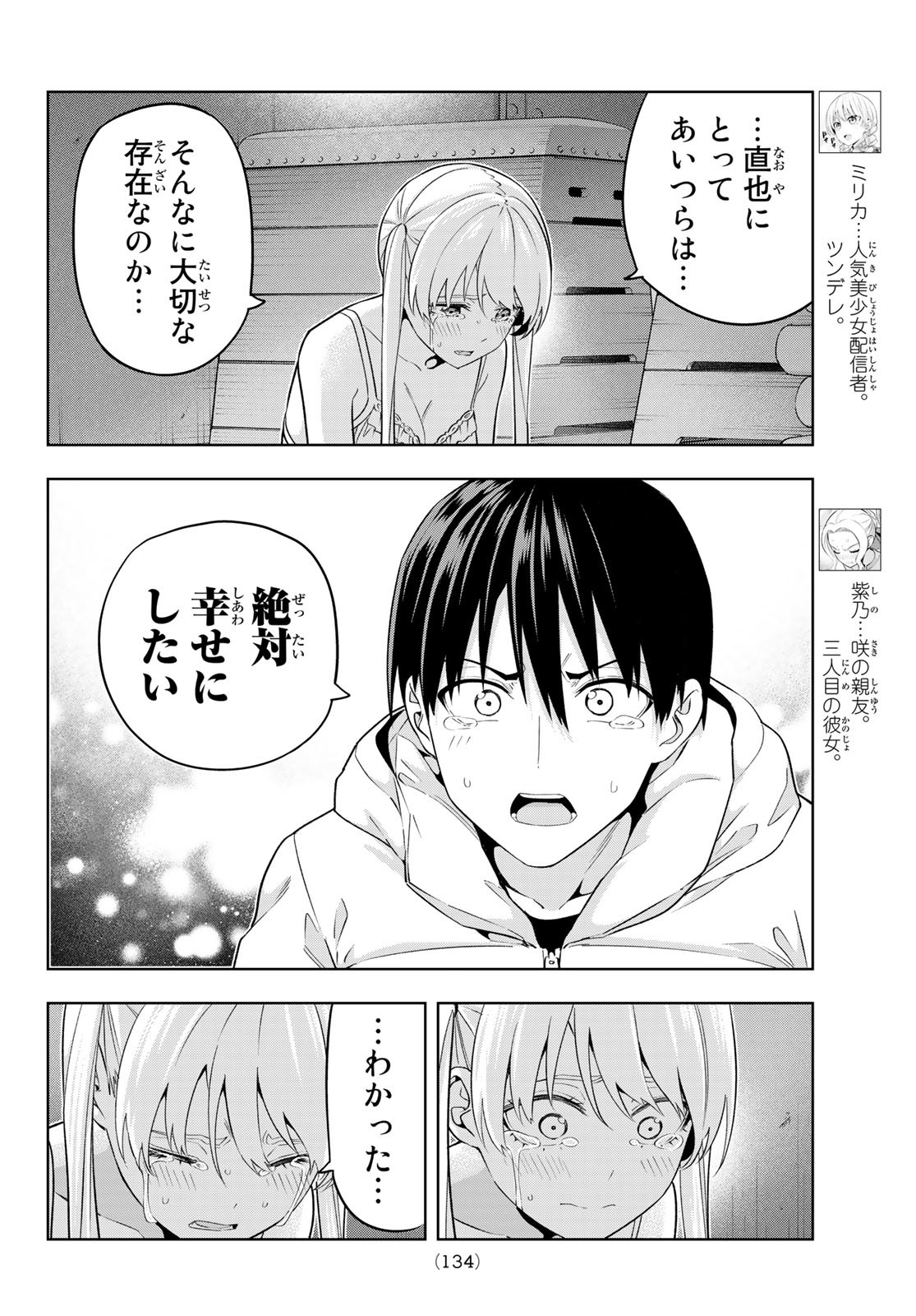 カノジョも彼女 第139話 - Page 4