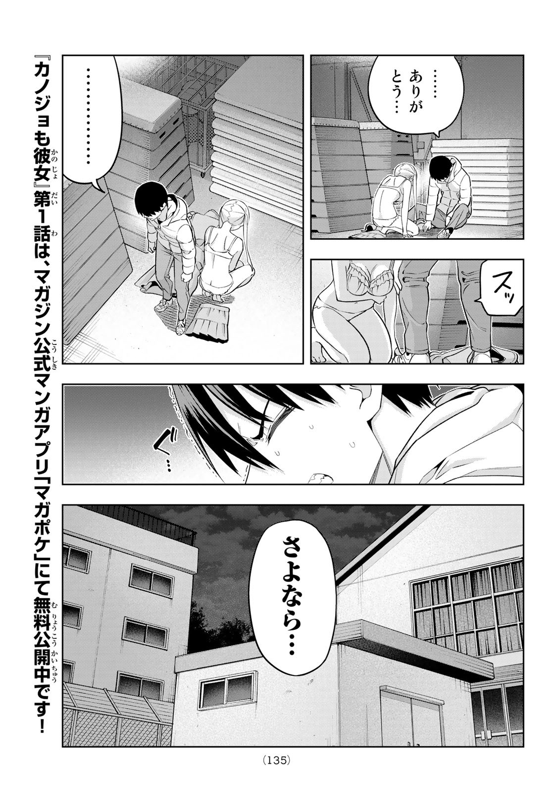 カノジョも彼女 第139話 - Page 5