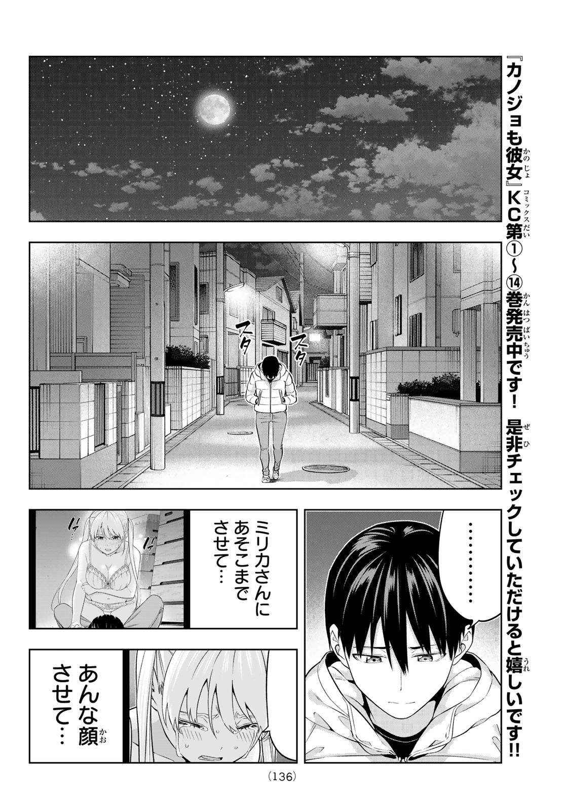 カノジョも彼女 第139話 - Page 6