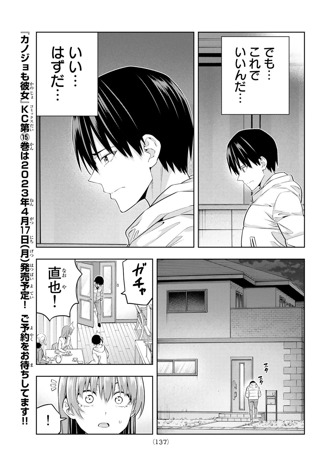 カノジョも彼女 第139話 - Page 7