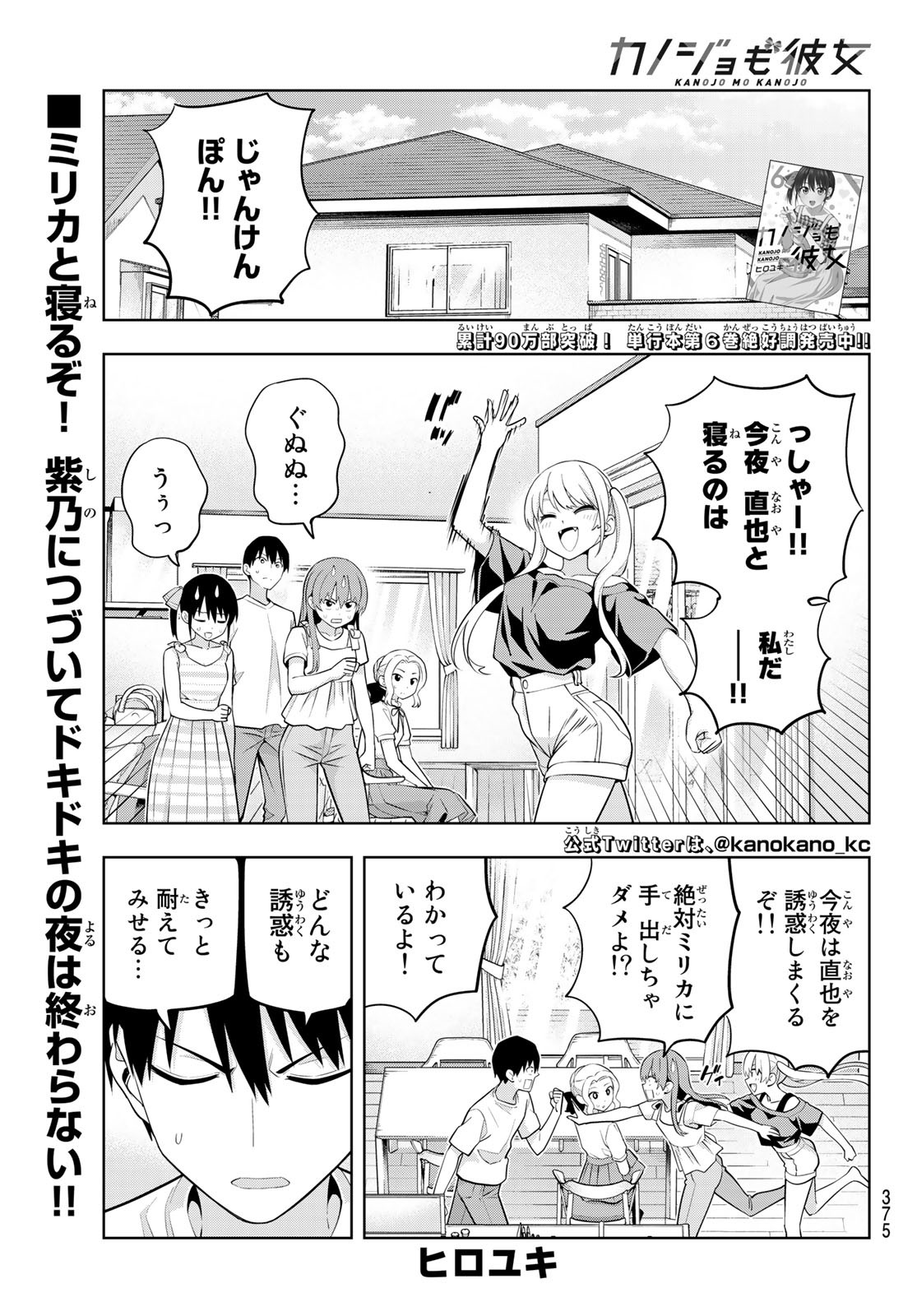 カノジョも彼女 第65話 - Page 1